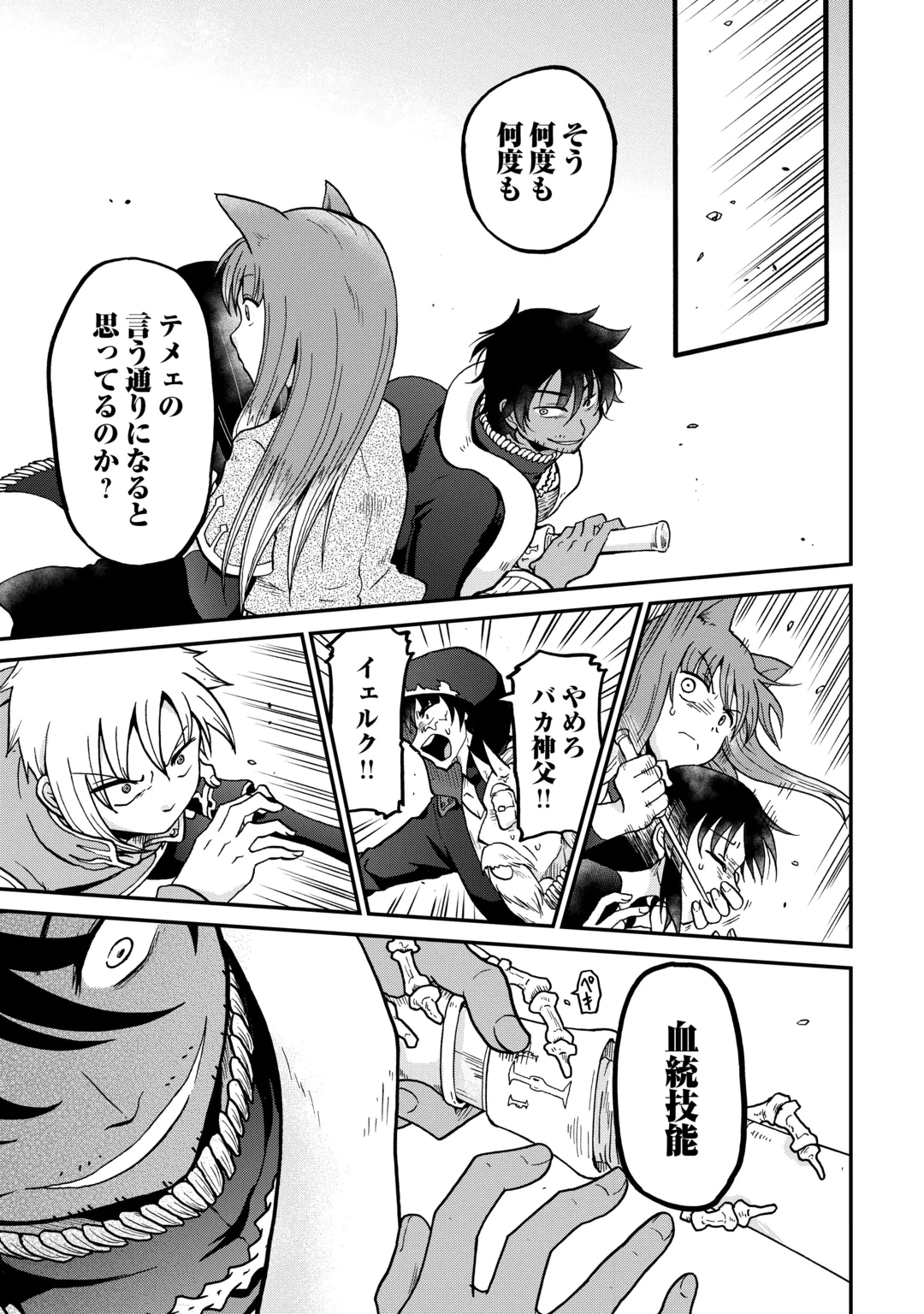ZENSE WA KENTEI KONJOU KUZU OUJI Chap 61 - Pic 19