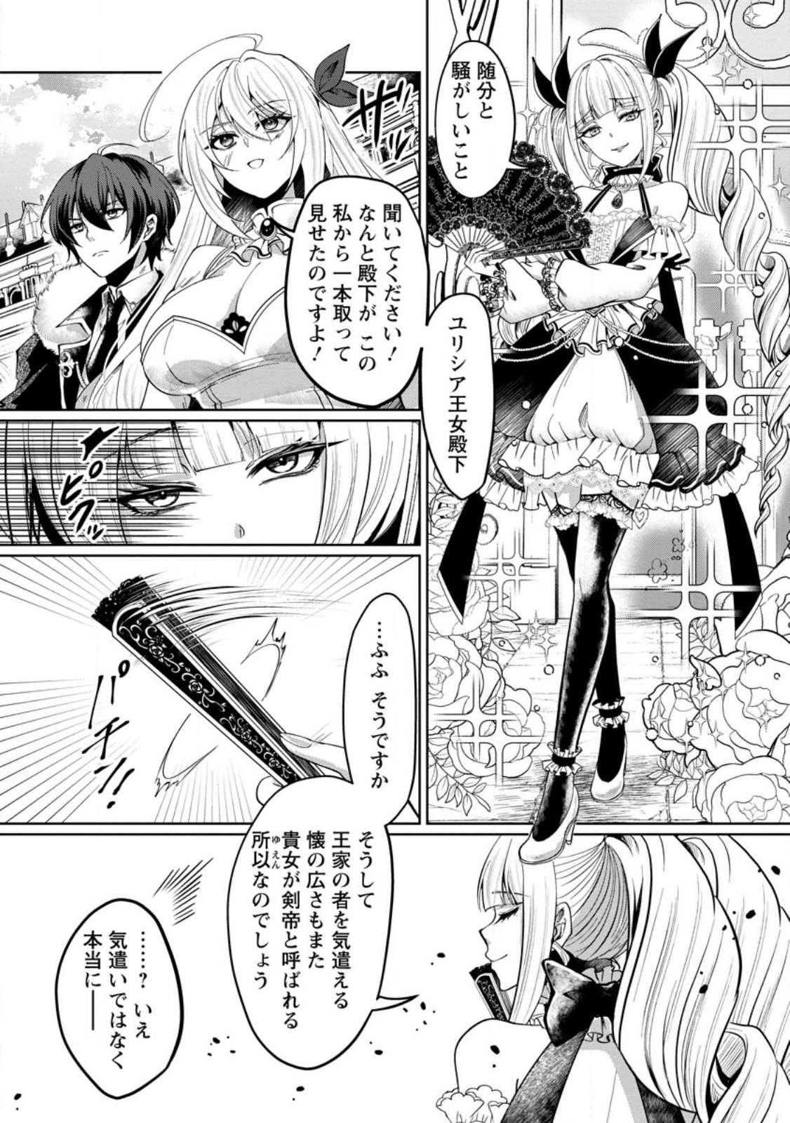 TAIDA NA AKUYAKU OUJI NI TENSEI SHITA ORE, AKU NO OPPAI OUKOKU WO KIZUKU: GAME SEKAI DE SUKI KATTE NI IKITEITA NO NI, NAZE KA BISHOUJO-TACHI GA ORE WO HANASANAI KEN Chap 1 - Pic 19