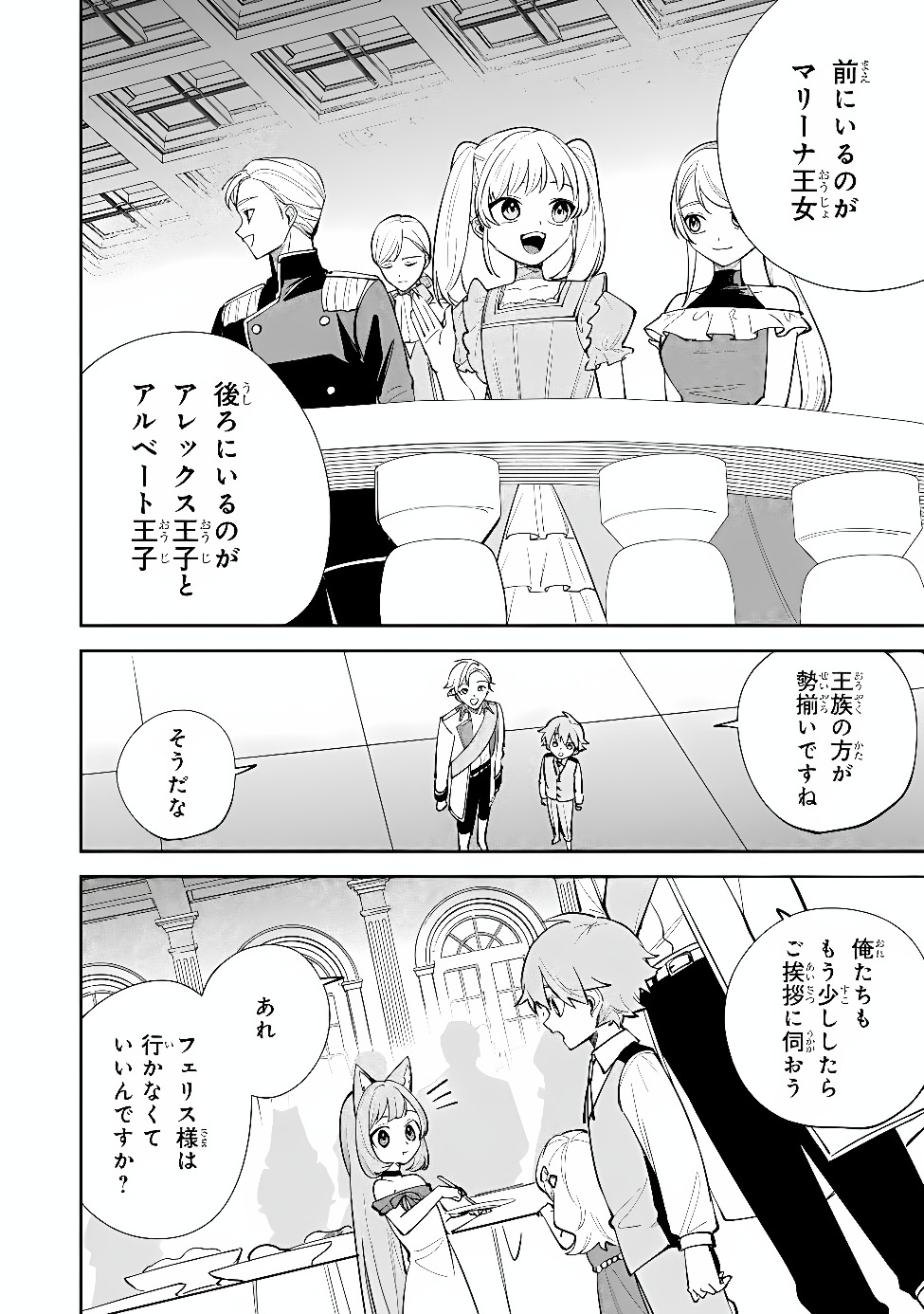 TENSEI SHITE SEICHOU CHEAT WO TENI IRETARA, SAIKYOU SKILL MO TSUITA NO DESU GA!? Chap 27 - Pic 4