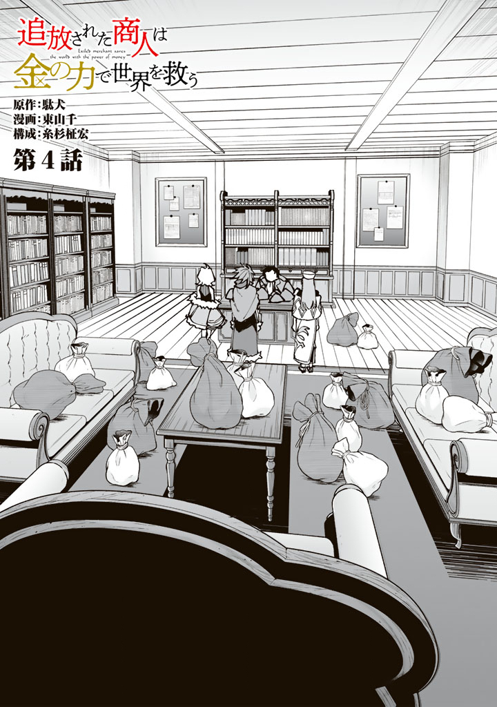 TSUIHOU SARETA SHOUNIN WA KIN NO CHIKARA DE SEKAI WO SUKUU Chap 4.1 - Pic 1