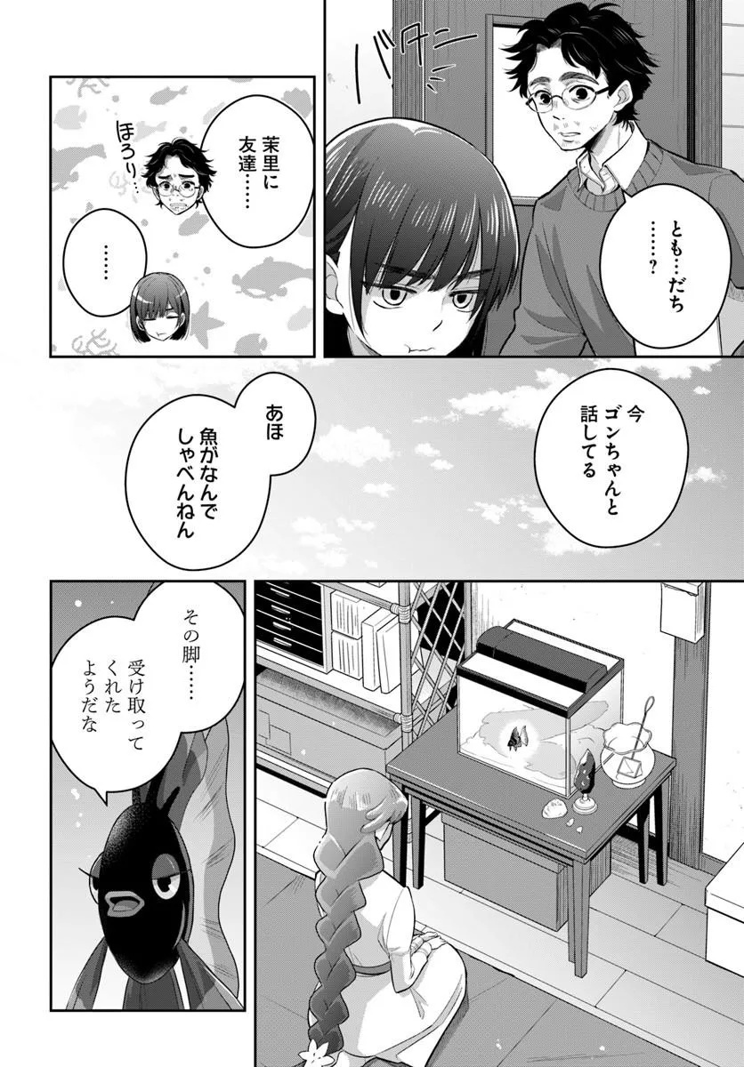 SAYONARA LARA Chap 1 - Pic 22