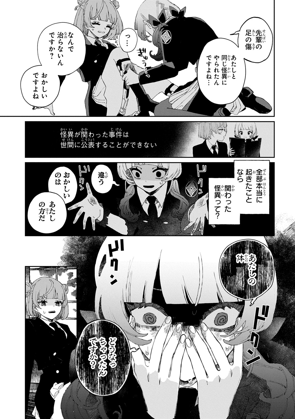KIMI TO WA ISSHO NI SHINENAI ~KEISHICHOU KAII CHOUSASHITSU~ Chap 1 - Pic 35