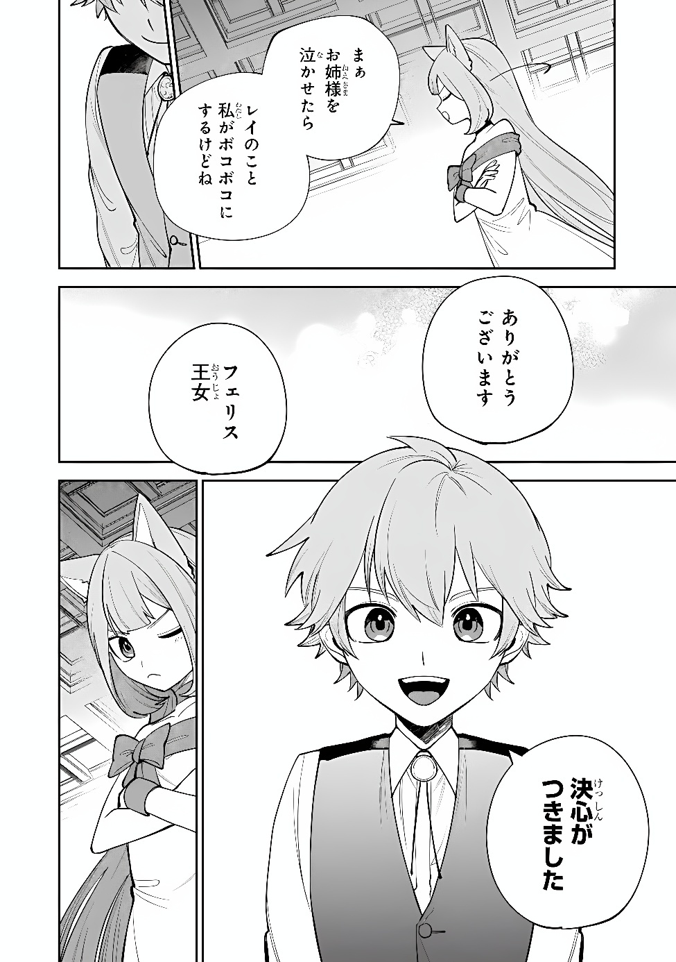 TENSEI SHITE SEICHOU CHEAT WO TENI IRETARA, SAIKYOU SKILL MO TSUITA NO DESU GA!? Chap 27 - Pic 12
