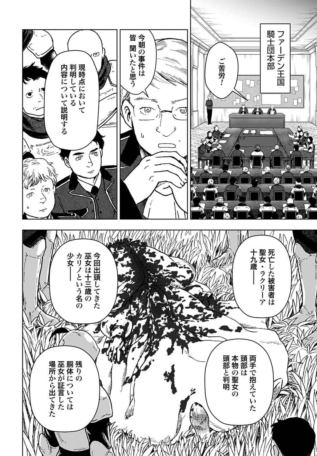 WATASHI GA SEIJO-SAMA WO KOROSHIMASHITA Chap 1 - Pic 14