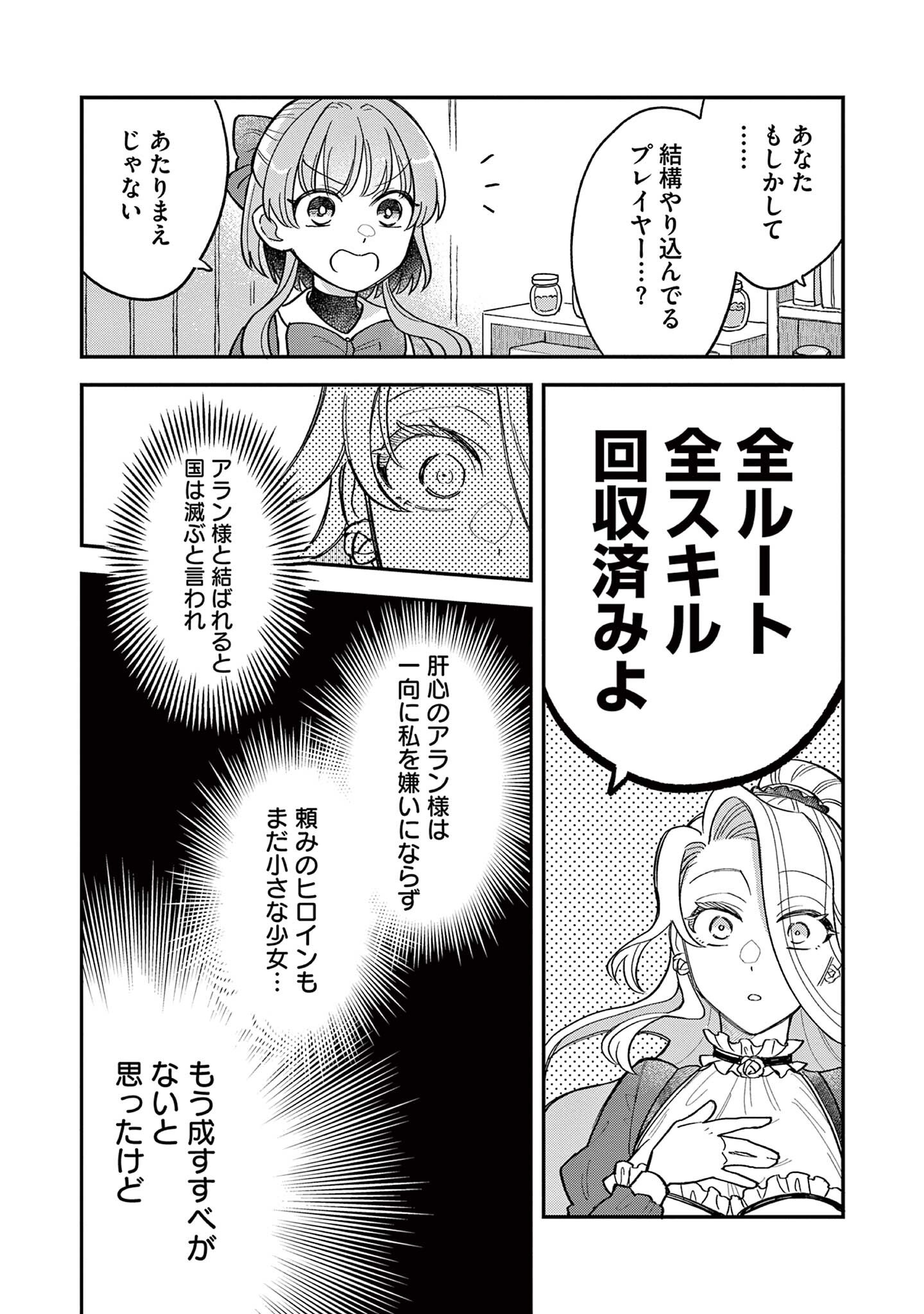 AKUYAKU REIJOU WO ENJITE IMASUGA OSHI GA IYATTE KUREMASEN Chap 5 - Pic 22