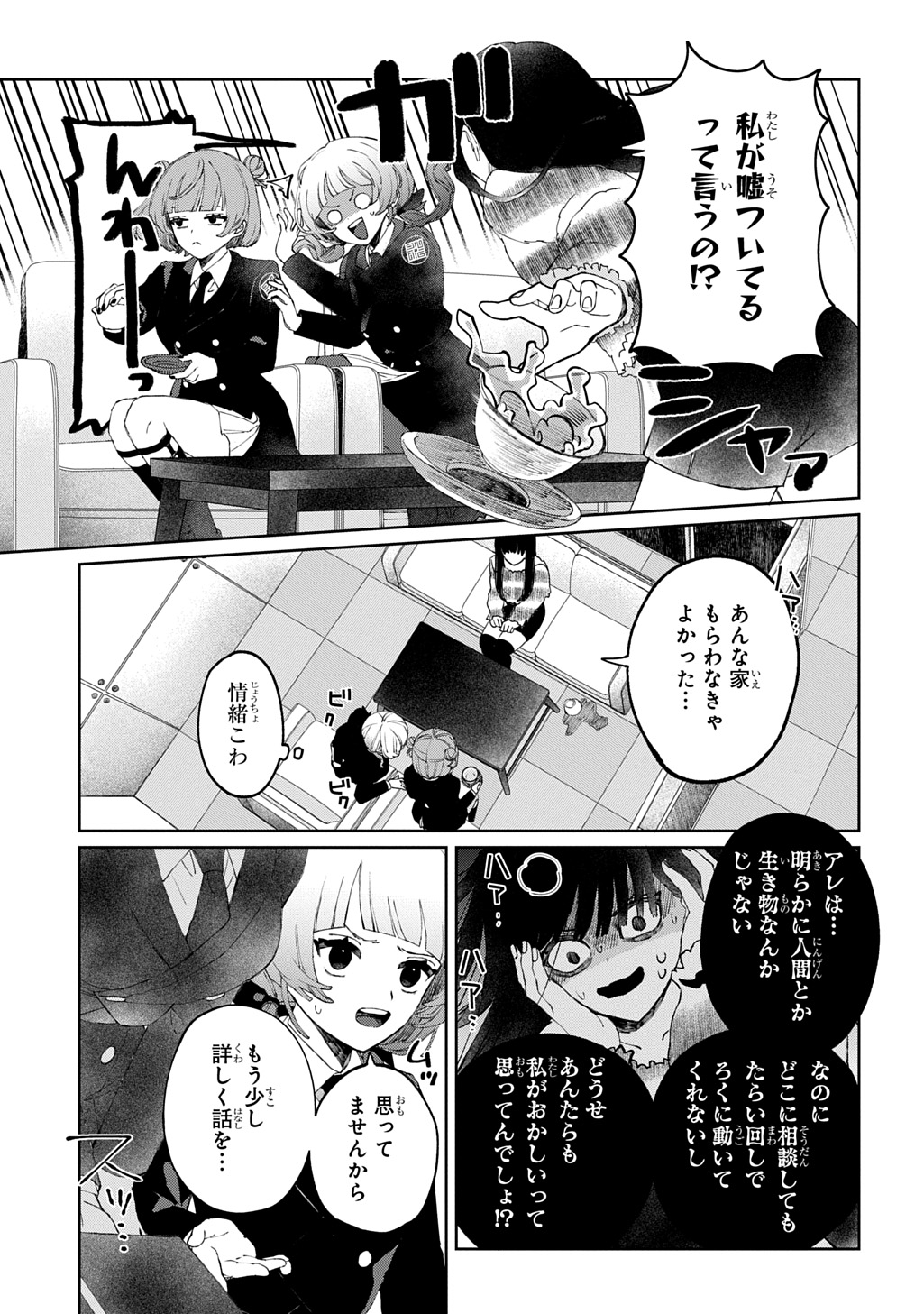 KIMI TO WA ISSHO NI SHINENAI ~KEISHICHOU KAII CHOUSASHITSU~ Chap 1 - Pic 15
