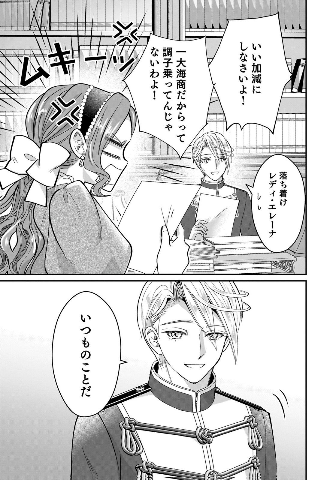 KONYAKU SHA WO NETORARETA OKAGE DE, WAKARI KISHI TO IGAITO TANOSHIKU SUGOSETE IMASU Chap 10 - Pic 3