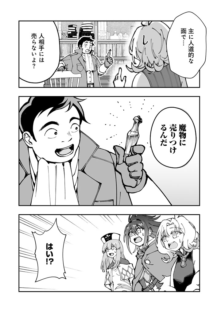 TSUIHOU SARETA SHOUNIN WA KIN NO CHIKARA DE SEKAI WO SUKUU Chap 4.1 - Pic 7