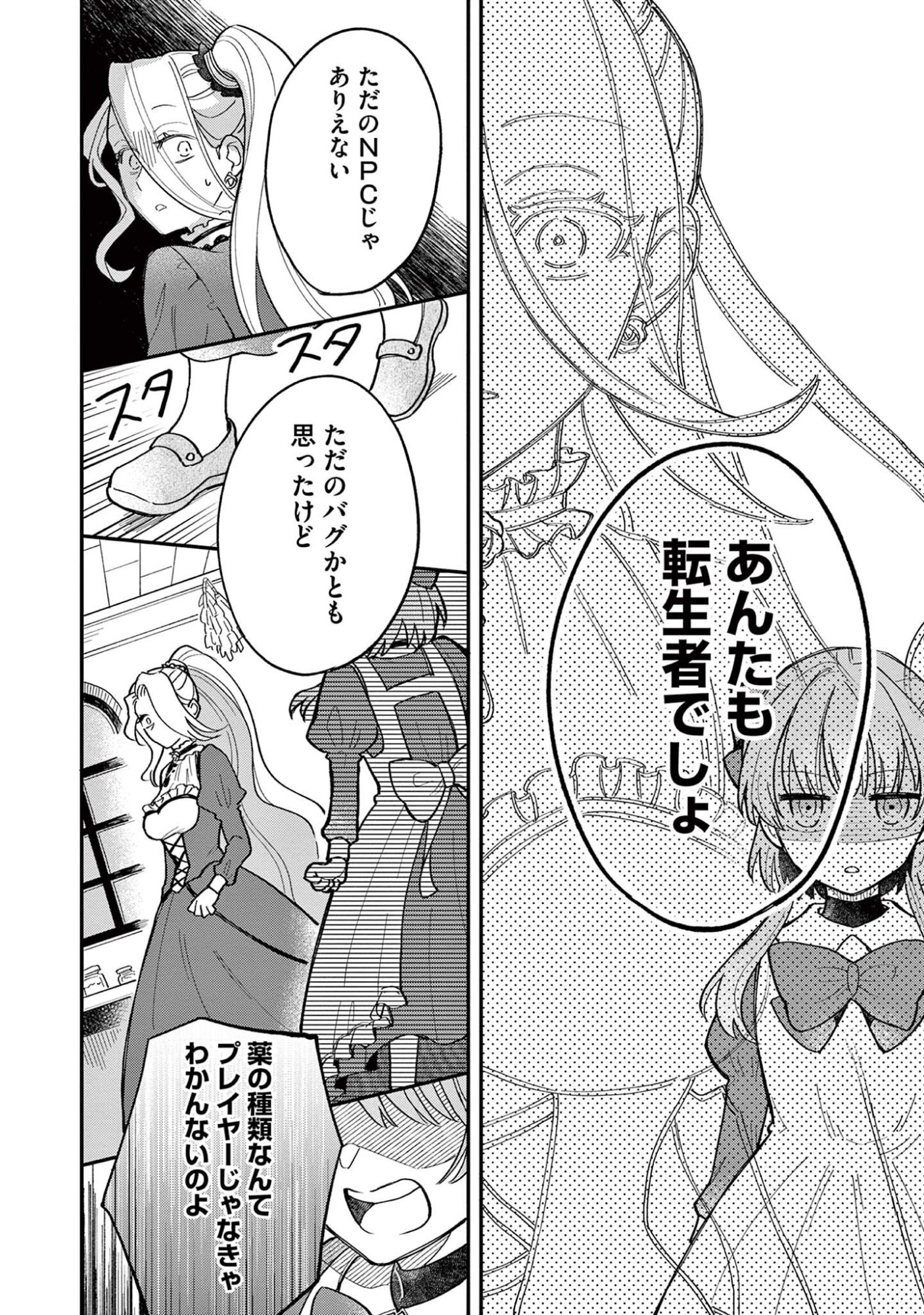 AKUYAKU REIJOU WO ENJITE IMASUGA OSHI GA IYATTE KUREMASEN Chap 5 - Pic 18