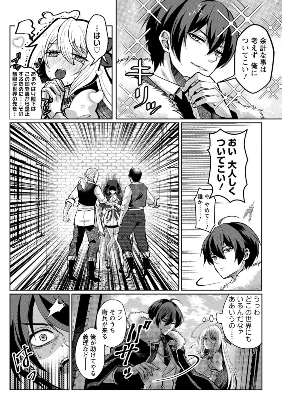 TAIDA NA AKUYAKU OUJI NI TENSEI SHITA ORE, AKU NO OPPAI OUKOKU WO KIZUKU: GAME SEKAI DE SUKI KATTE NI IKITEITA NO NI, NAZE KA BISHOUJO-TACHI GA ORE WO HANASANAI KEN Chap 2.1 - Pic 3