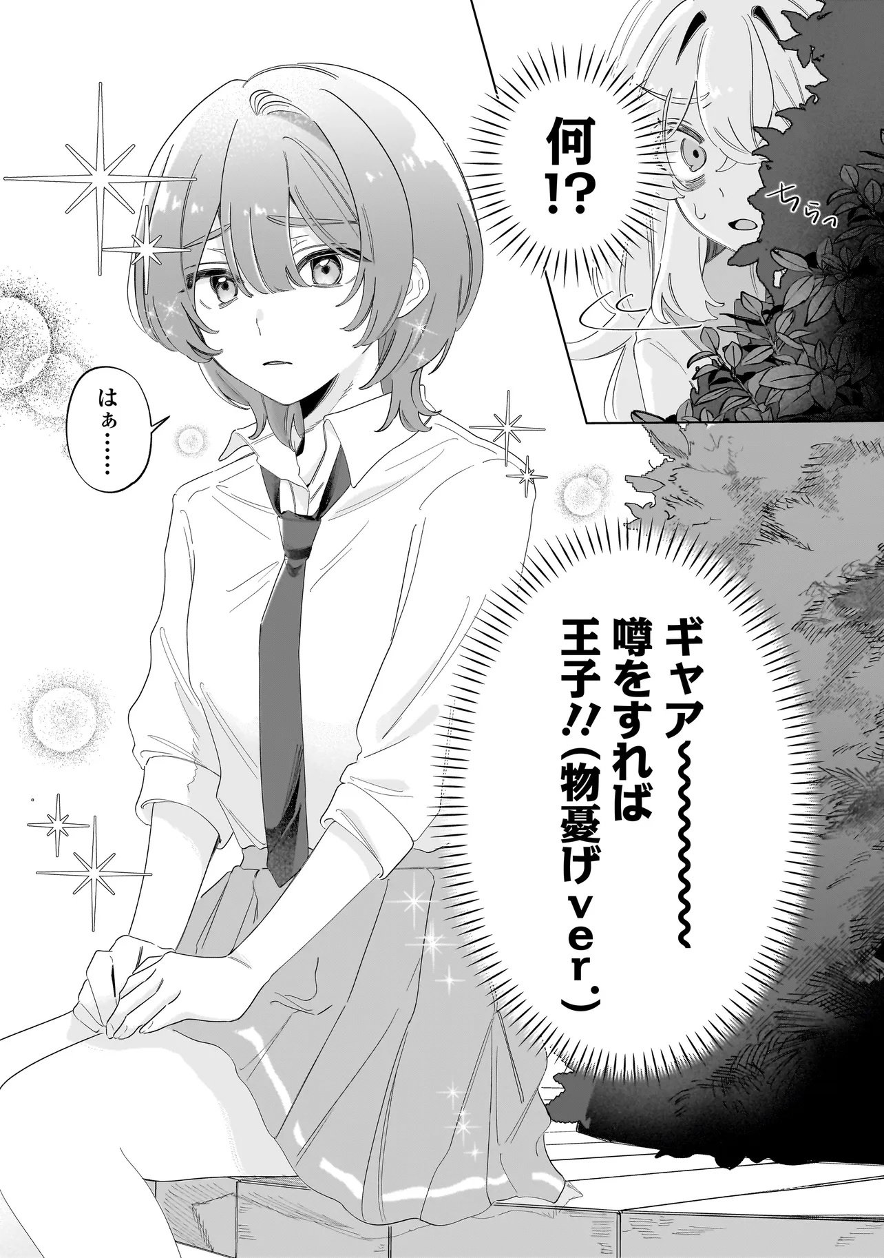 OUJI WA SAKETE TOORENAI! Chap 1 - Pic 28