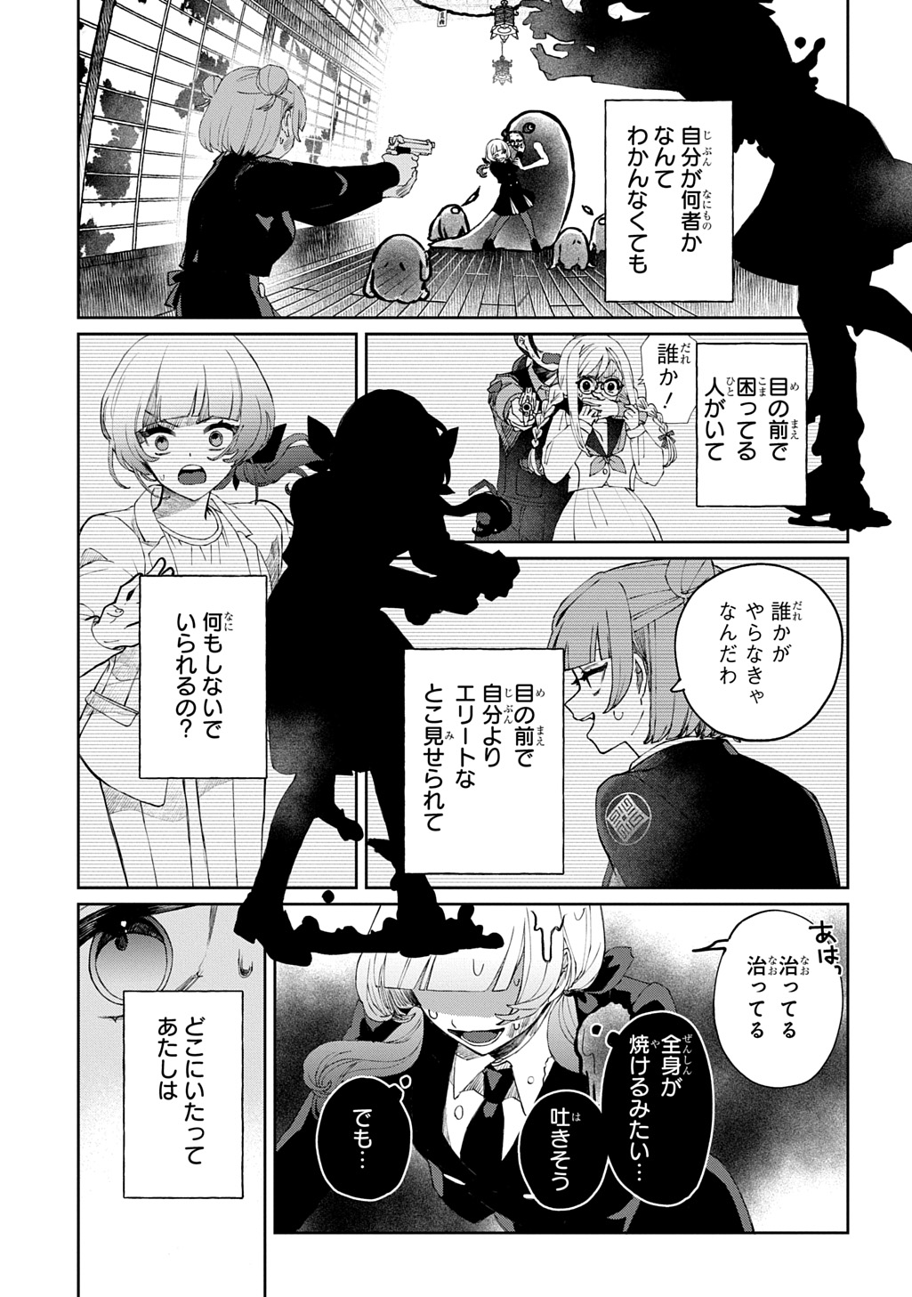 KIMI TO WA ISSHO NI SHINENAI ~KEISHICHOU KAII CHOUSASHITSU~ Chap 1 - Pic 43