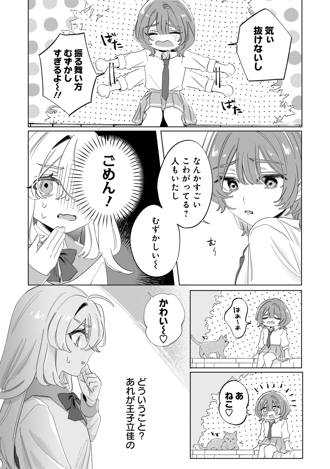 OUJI WA SAKETE TOORENAI! Chap 1 - Pic 30