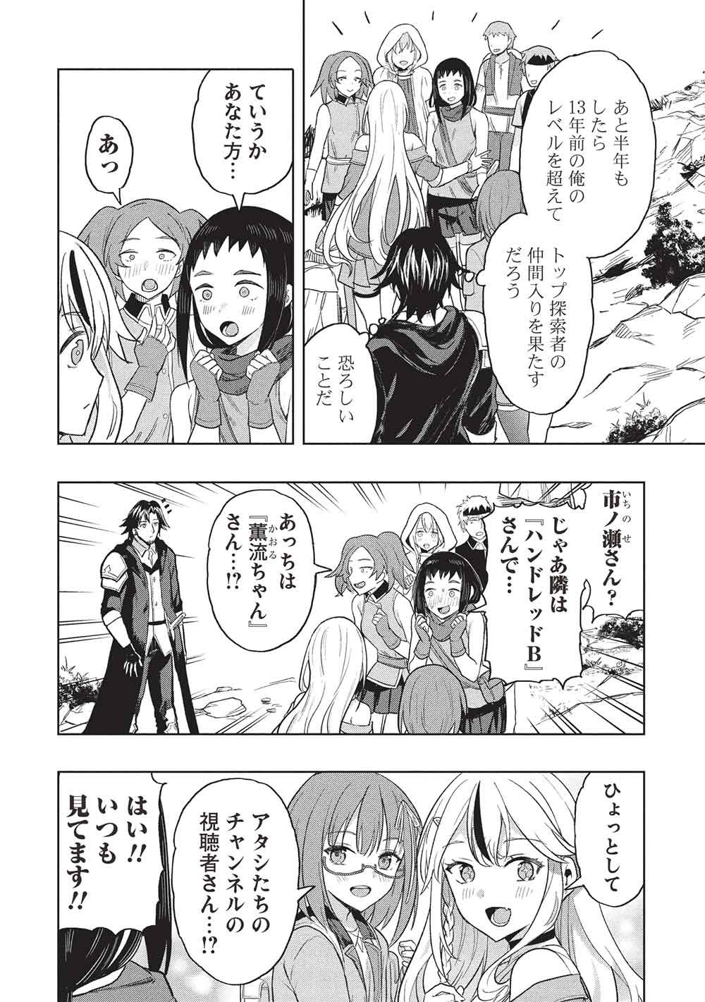 GAL TO DUNGEON TO SHUUKAI OKURE NO TANSAKU EIYUUTAN - RAW Chap 13 - Pic 10