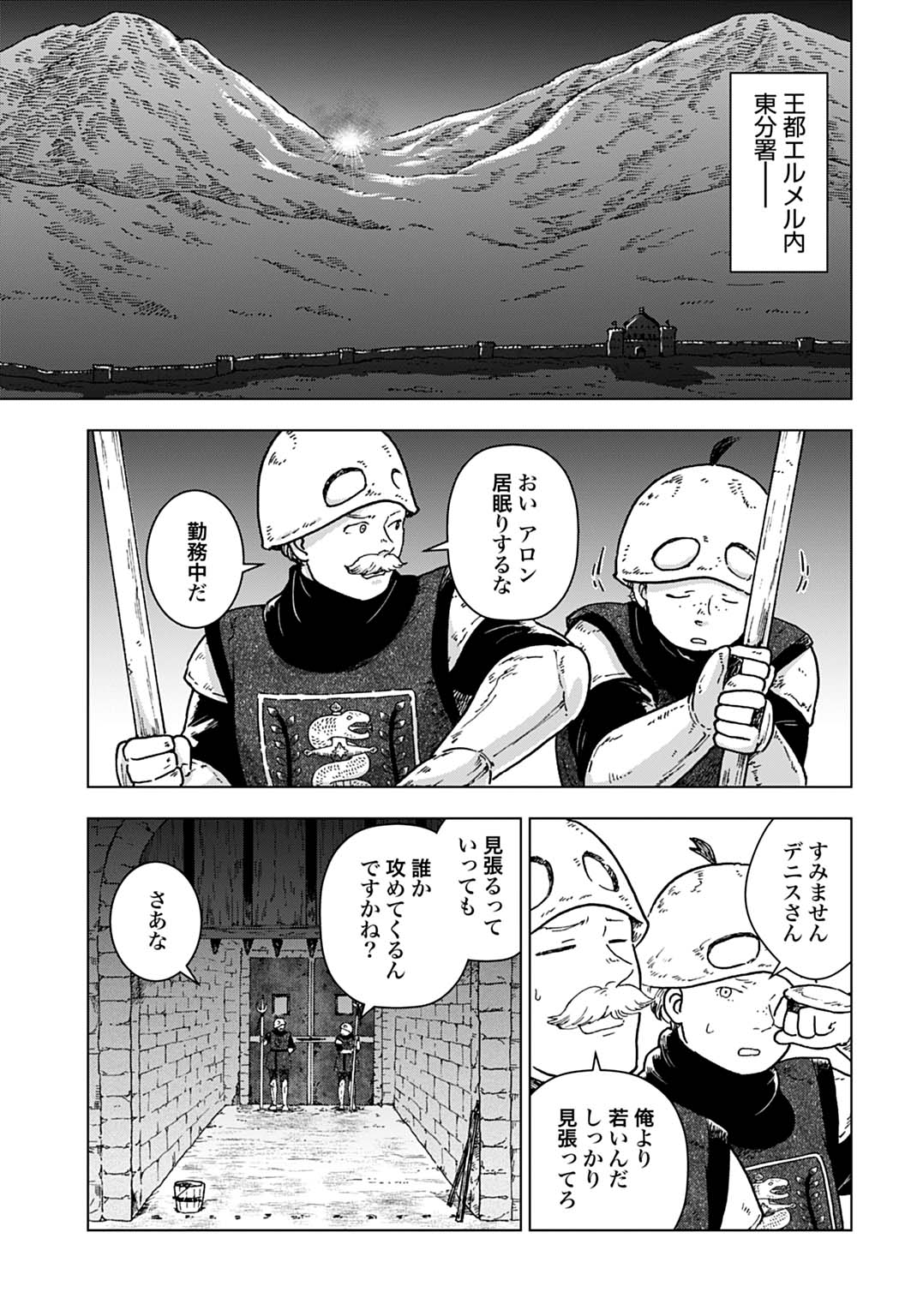 WATASHI GA SEIJO-SAMA WO KOROSHIMASHITA Chap 1 - Pic 3