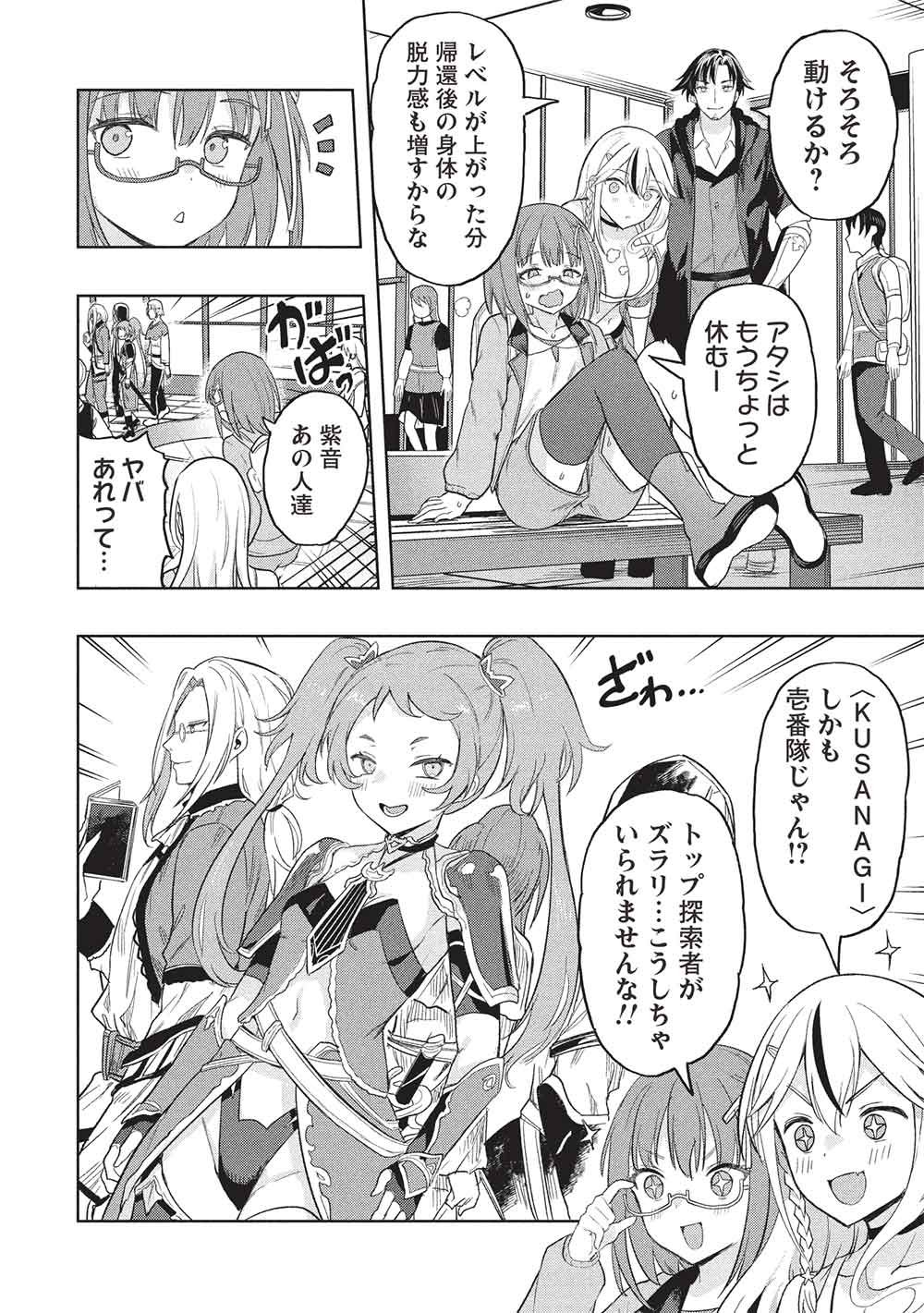 GAL TO DUNGEON TO SHUUKAI OKURE NO TANSAKU EIYUUTAN - RAW Chap 13 - Pic 14