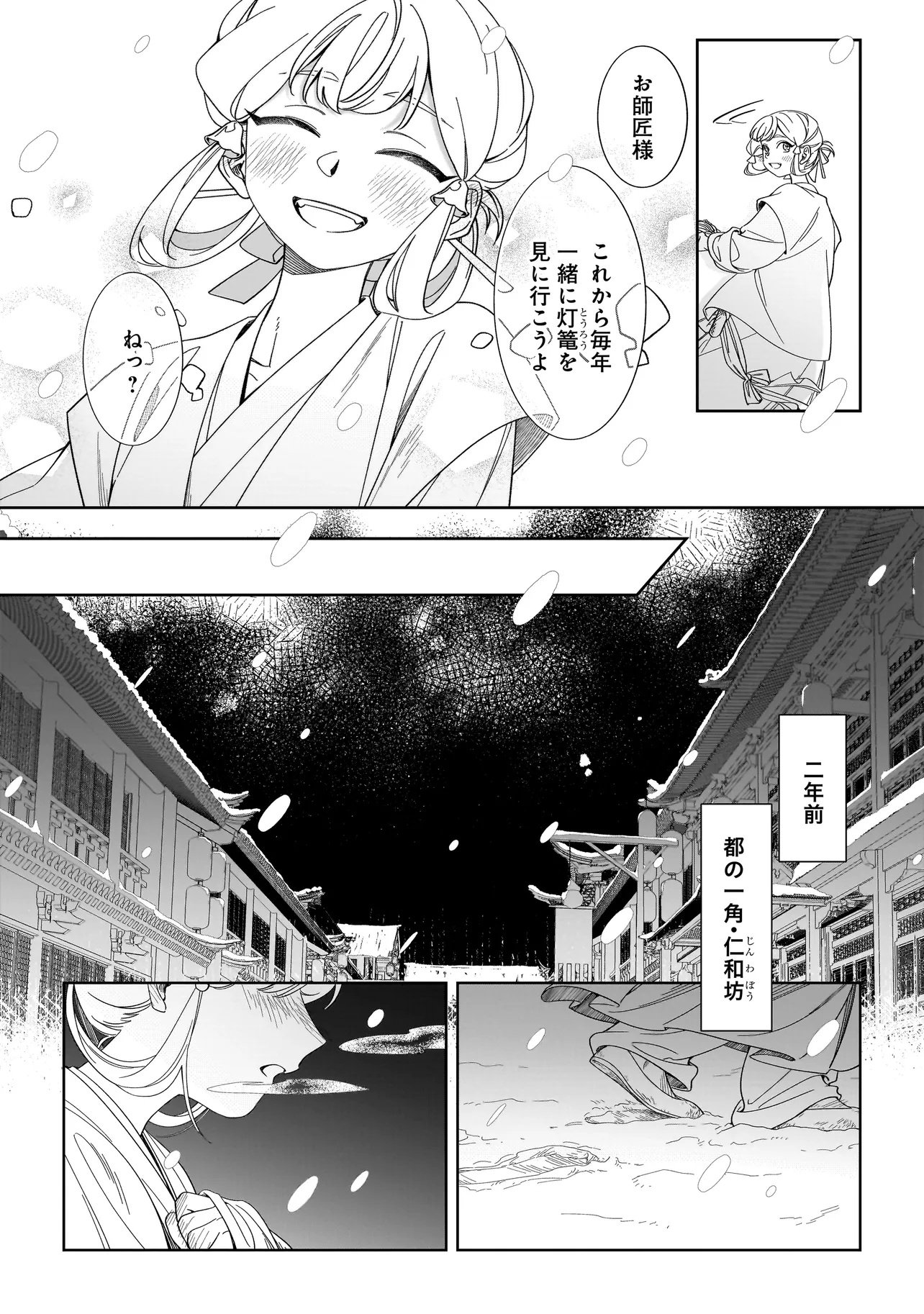 DESHIIRI CHUUNYUU GOHAN NIKKI Chap 1 - Pic 9