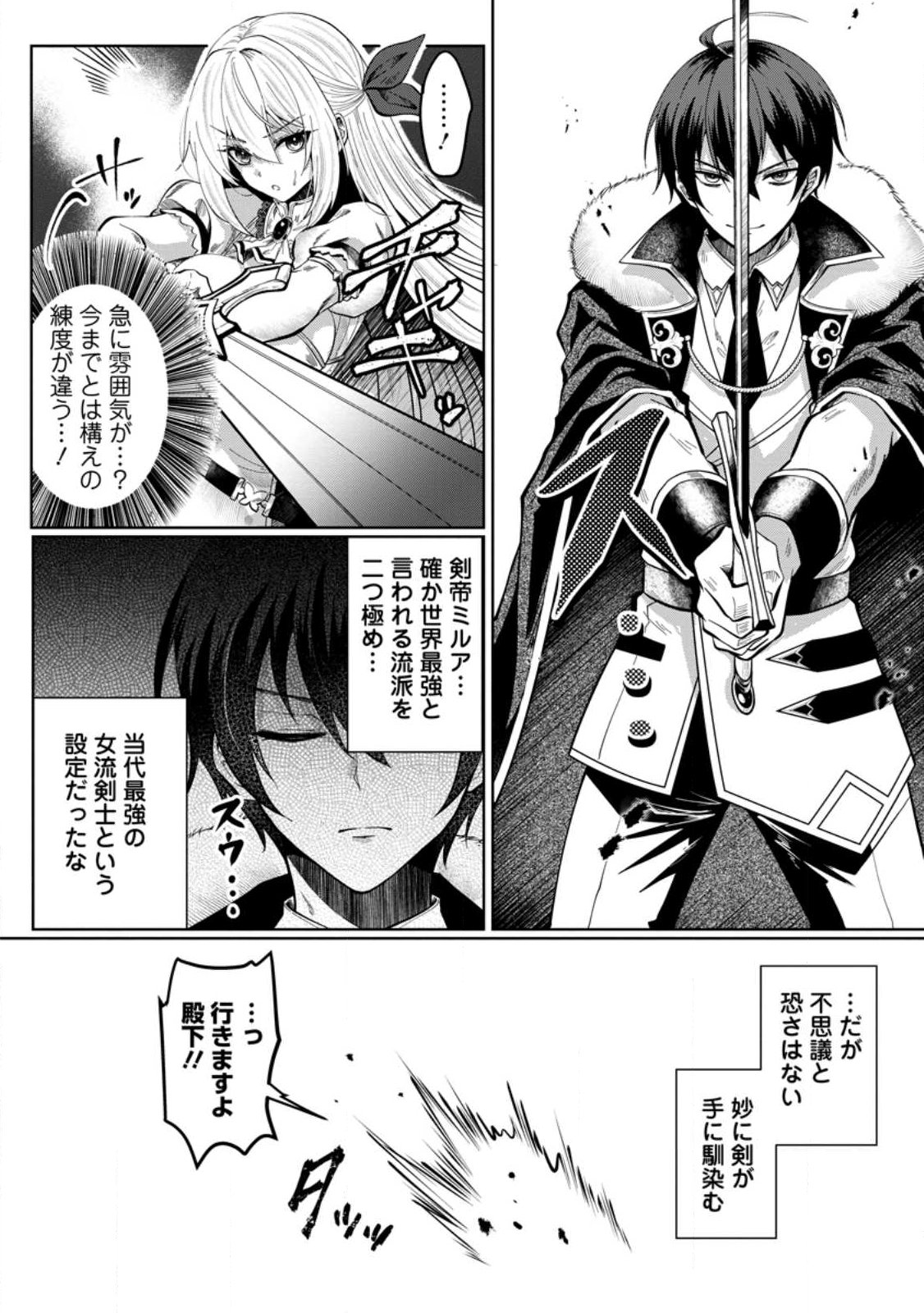 TAIDA NA AKUYAKU OUJI NI TENSEI SHITA ORE, AKU NO OPPAI OUKOKU WO KIZUKU: GAME SEKAI DE SUKI KATTE NI IKITEITA NO NI, NAZE KA BISHOUJO-TACHI GA ORE WO HANASANAI KEN Chap 1 - Pic 9