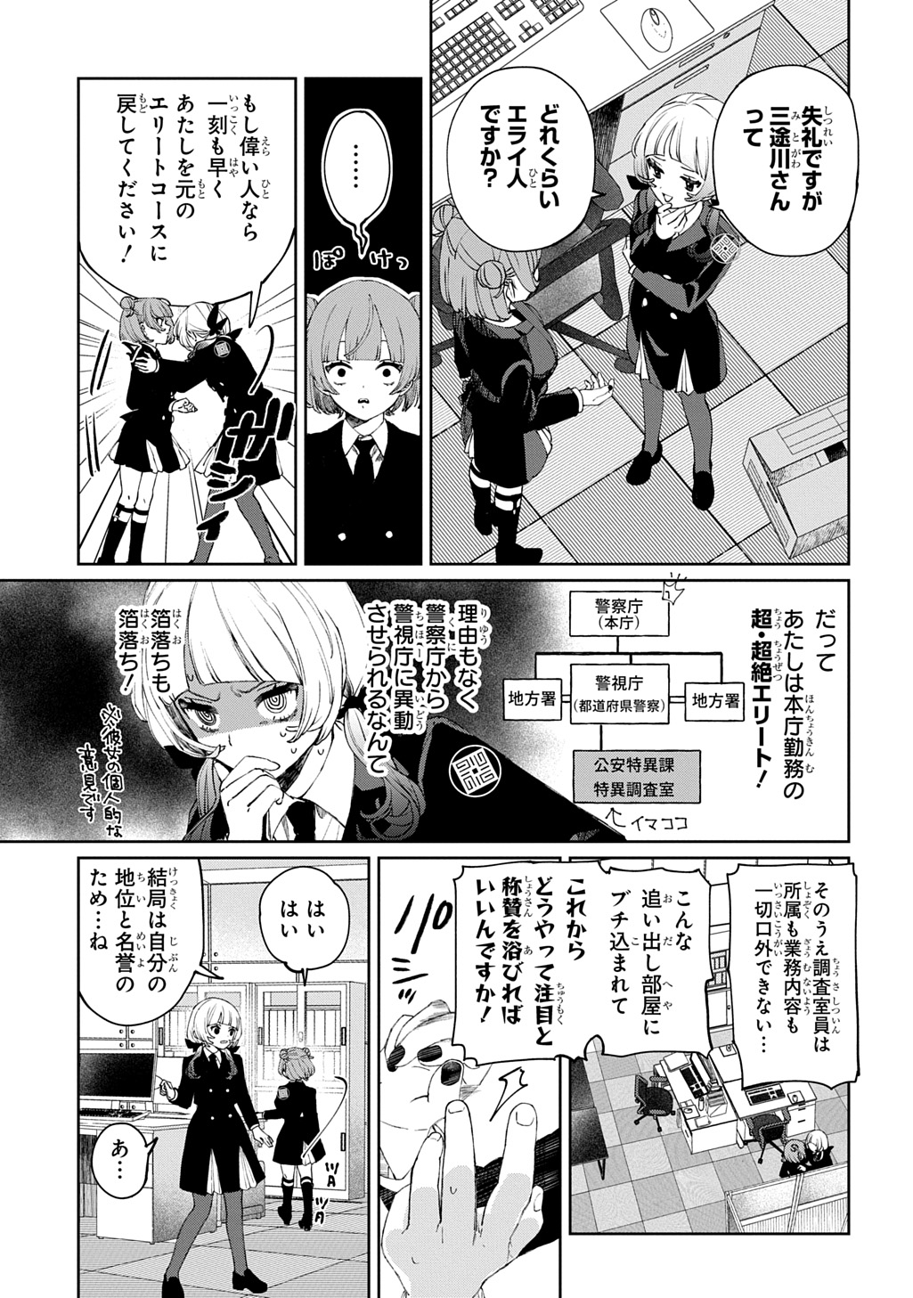 KIMI TO WA ISSHO NI SHINENAI ~KEISHICHOU KAII CHOUSASHITSU~ Chap 1 - Pic 9