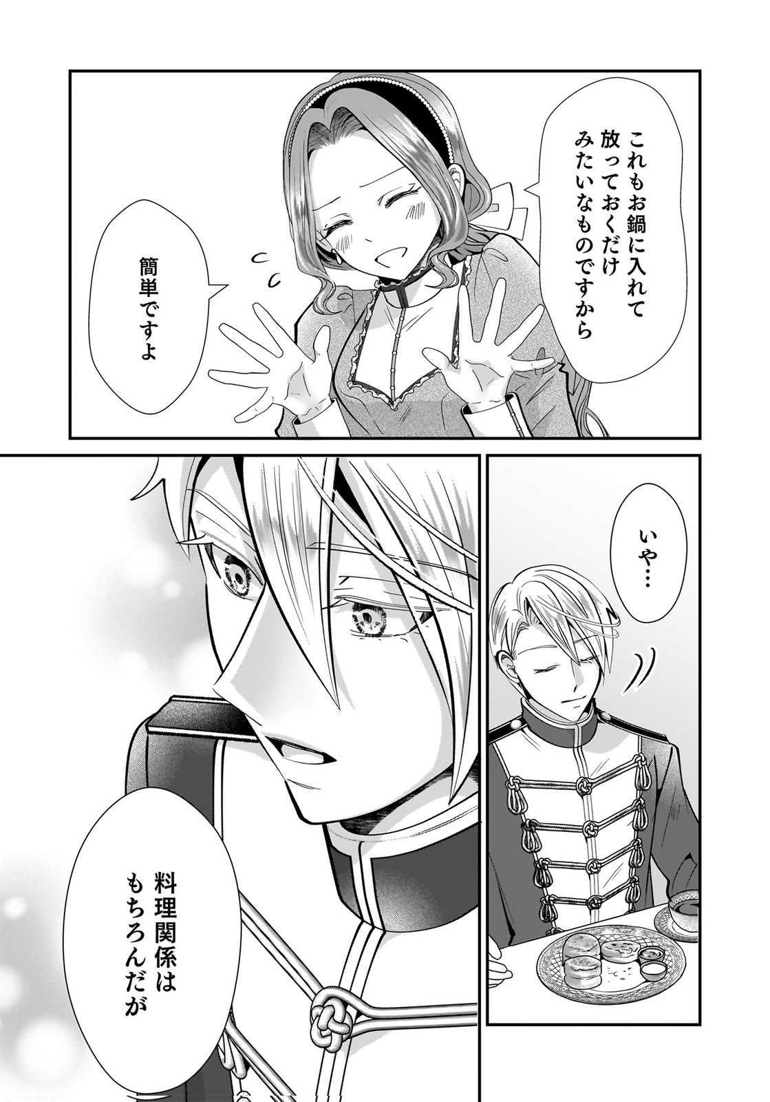 KONYAKU SHA WO NETORARETA OKAGE DE, WAKARI KISHI TO IGAITO TANOSHIKU SUGOSETE IMASU Chap 10 - Pic 15