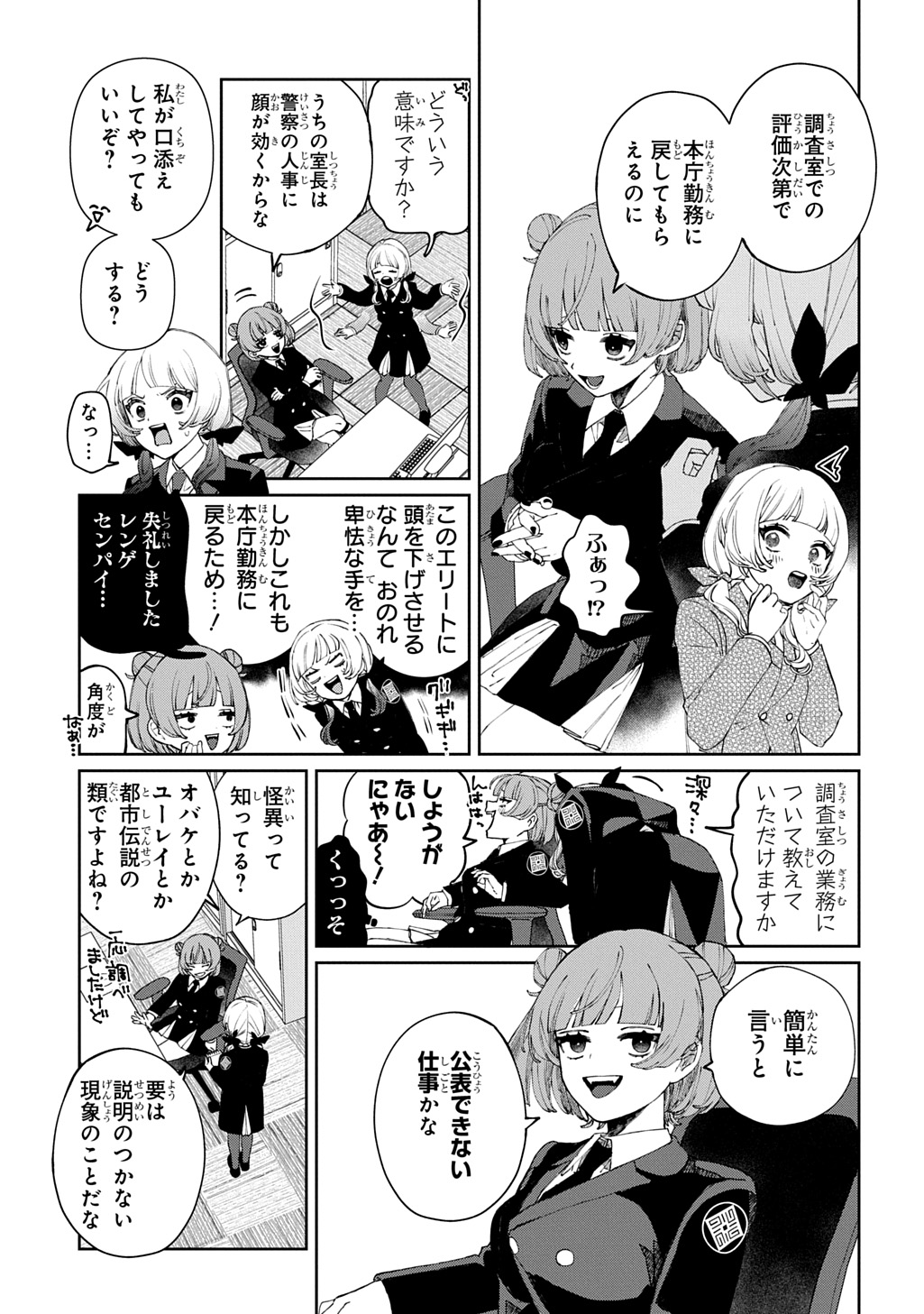 KIMI TO WA ISSHO NI SHINENAI ~KEISHICHOU KAII CHOUSASHITSU~ Chap 1 - Pic 11