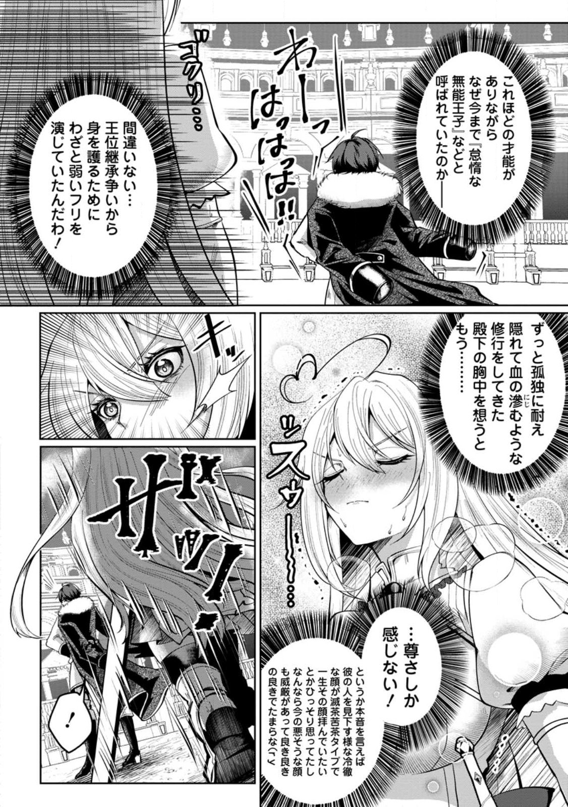 TAIDA NA AKUYAKU OUJI NI TENSEI SHITA ORE, AKU NO OPPAI OUKOKU WO KIZUKU: GAME SEKAI DE SUKI KATTE NI IKITEITA NO NI, NAZE KA BISHOUJO-TACHI GA ORE WO HANASANAI KEN Chap 1 - Pic 26