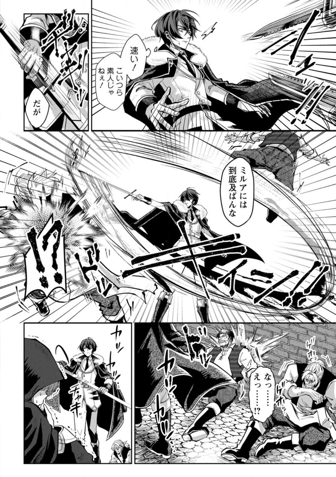 TAIDA NA AKUYAKU OUJI NI TENSEI SHITA ORE, AKU NO OPPAI OUKOKU WO KIZUKU: GAME SEKAI DE SUKI KATTE NI IKITEITA NO NI, NAZE KA BISHOUJO-TACHI GA ORE WO HANASANAI KEN Chap 2.1 - Pic 8