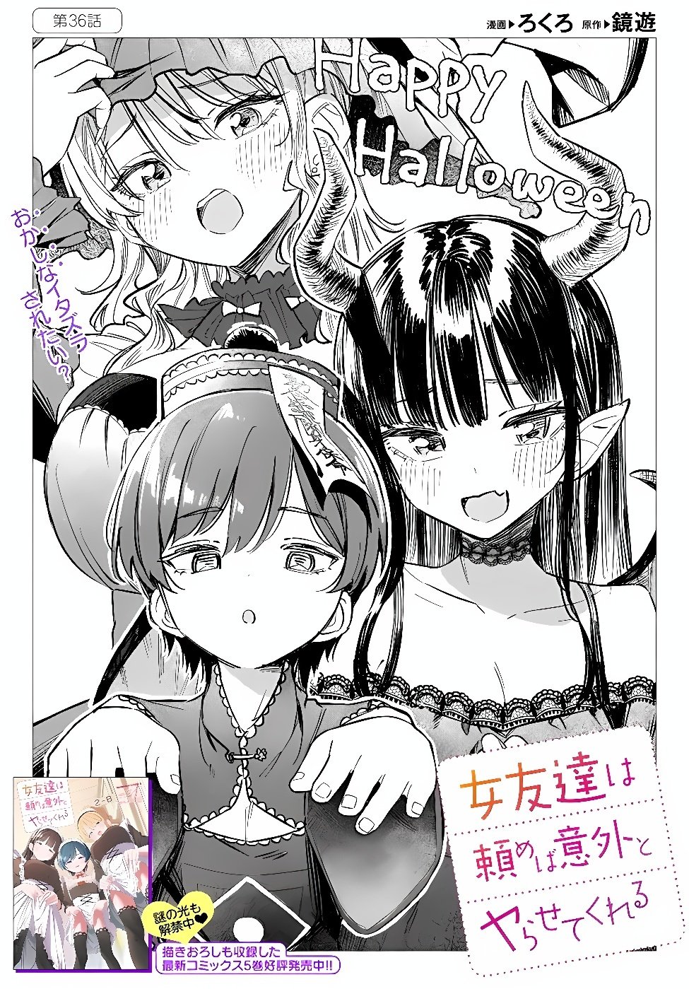 ONNA TOMODACHI WA TANOMEBA IGAITO YARASETE KURERU Chap 36.1 - Pic 2