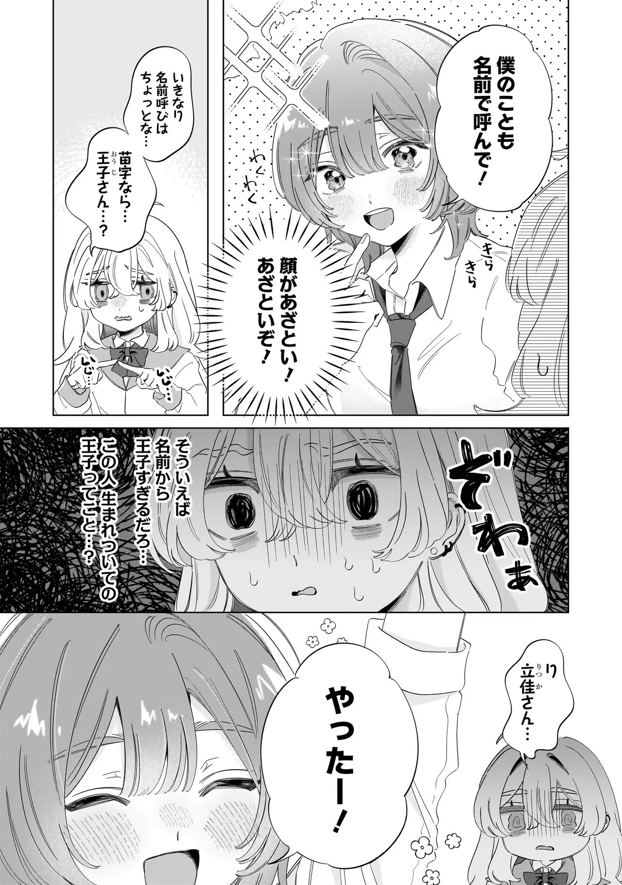 OUJI WA SAKETE TOORENAI! Chap 1 - Pic 42