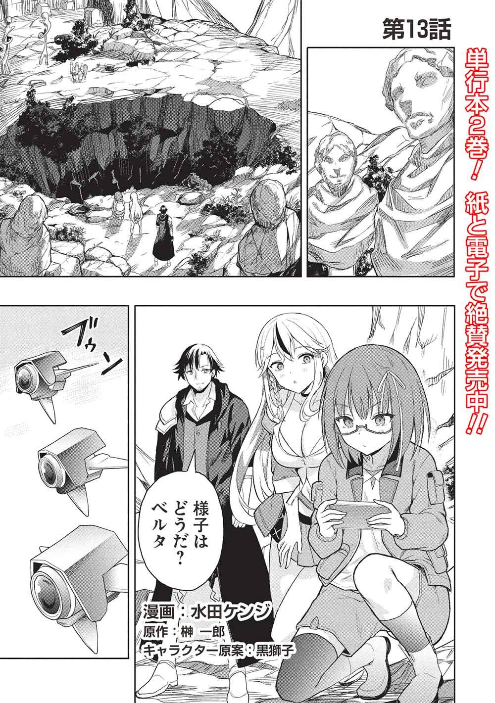 GAL TO DUNGEON TO SHUUKAI OKURE NO TANSAKU EIYUUTAN - RAW Chap 13 - Pic 1