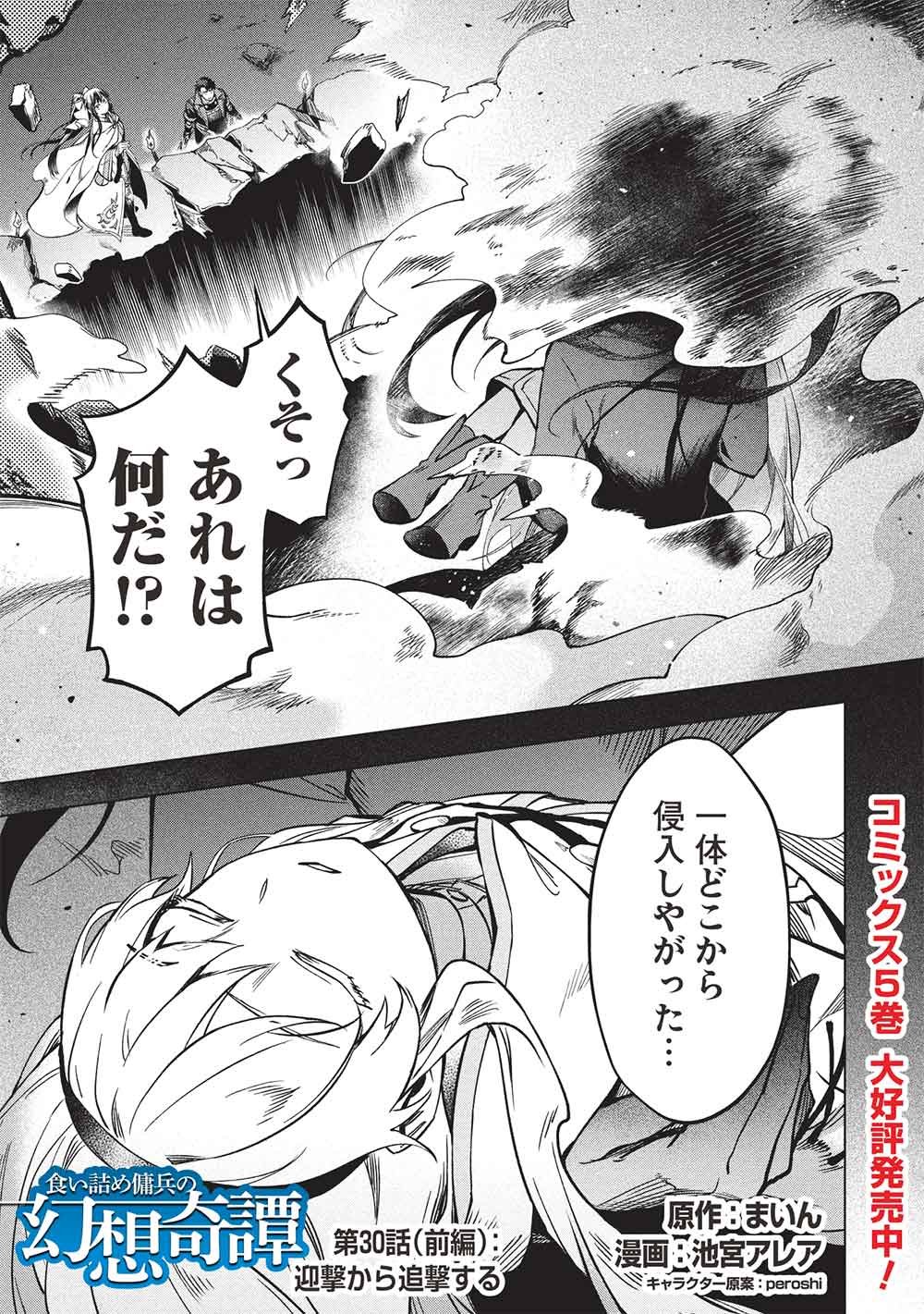 KUITSUME YOUHEI NO GENSOU KITAN - RAW Chap 30.1 - Pic 1