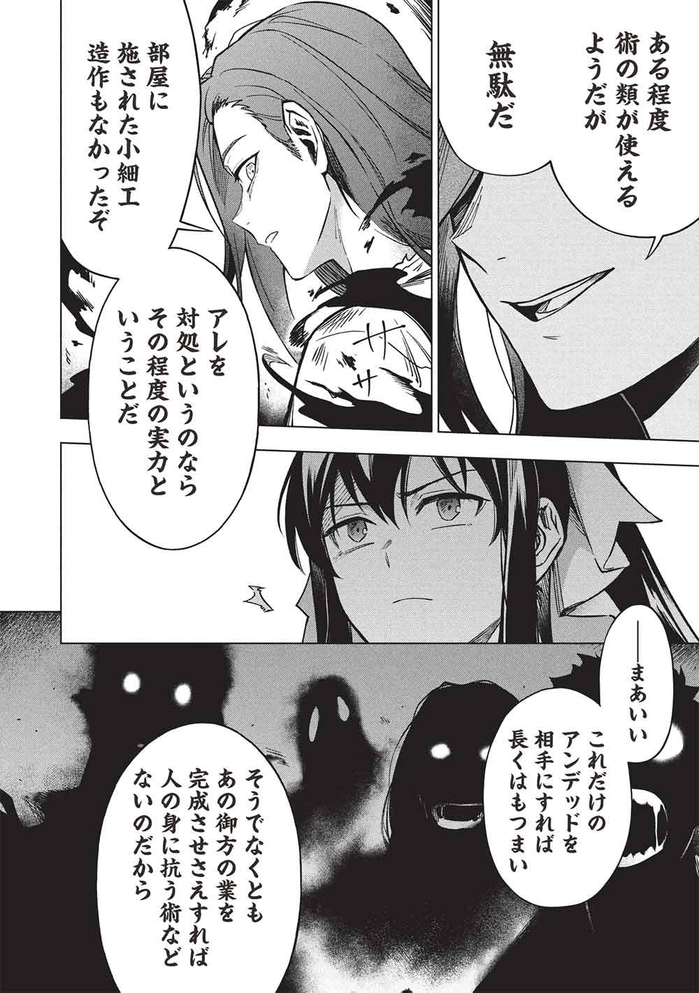 KUITSUME YOUHEI NO GENSOU KITAN - RAW Chap 30.1 - Pic 8