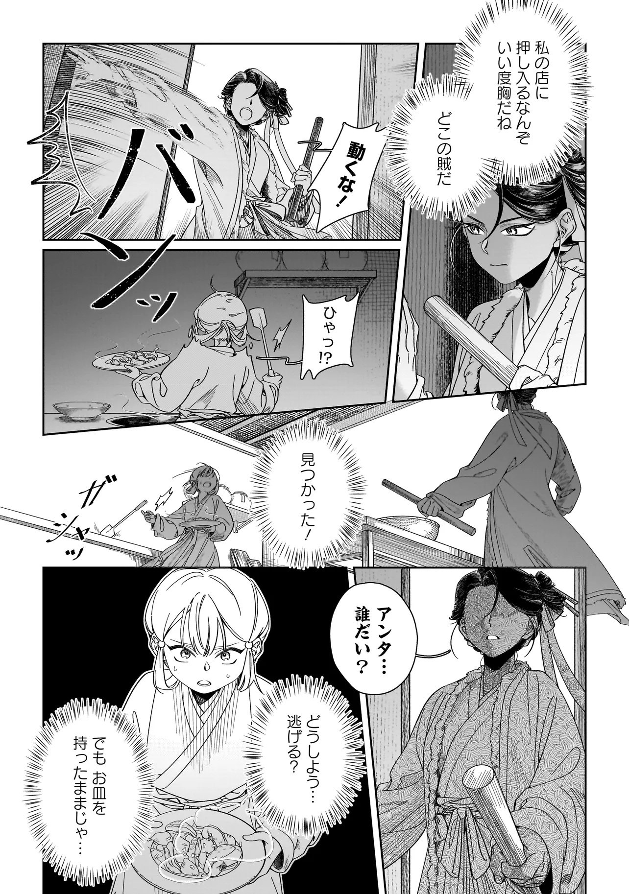 DESHIIRI CHUUNYUU GOHAN NIKKI Chap 1 - Pic 17
