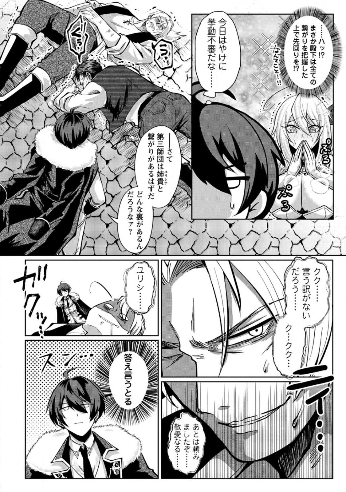 TAIDA NA AKUYAKU OUJI NI TENSEI SHITA ORE, AKU NO OPPAI OUKOKU WO KIZUKU: GAME SEKAI DE SUKI KATTE NI IKITEITA NO NI, NAZE KA BISHOUJO-TACHI GA ORE WO HANASANAI KEN Chap 2.2 - Pic 4