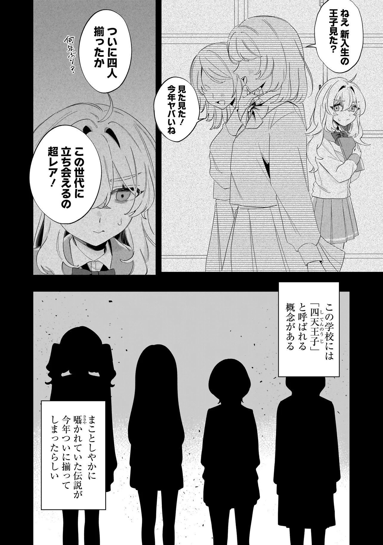 OUJI WA SAKETE TOORENAI! Chap 1 - Pic 15