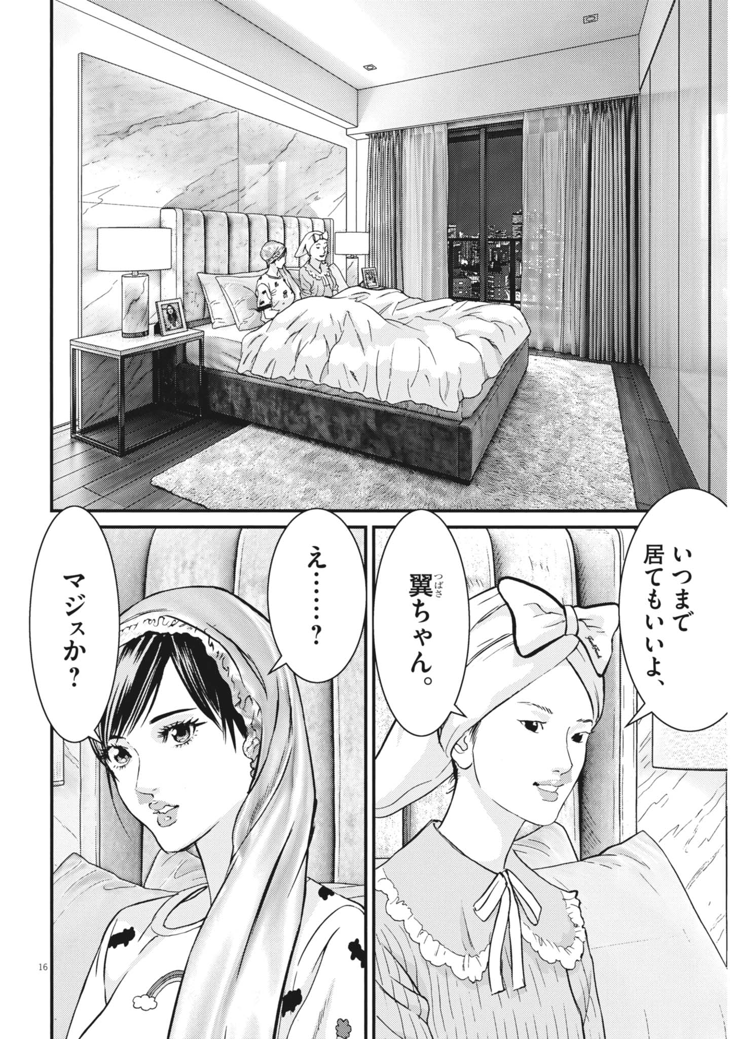 KANREKI HIME Chap 21 - Pic 16