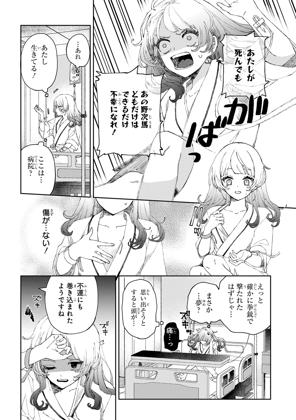 KIMI TO WA ISSHO NI SHINENAI ~KEISHICHOU KAII CHOUSASHITSU~ Chap 1 - Pic 4