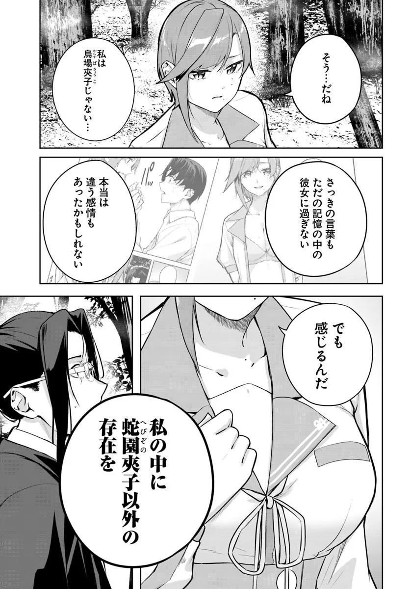 Kamigakushi no Rakuen Chap 63 - Pic 9