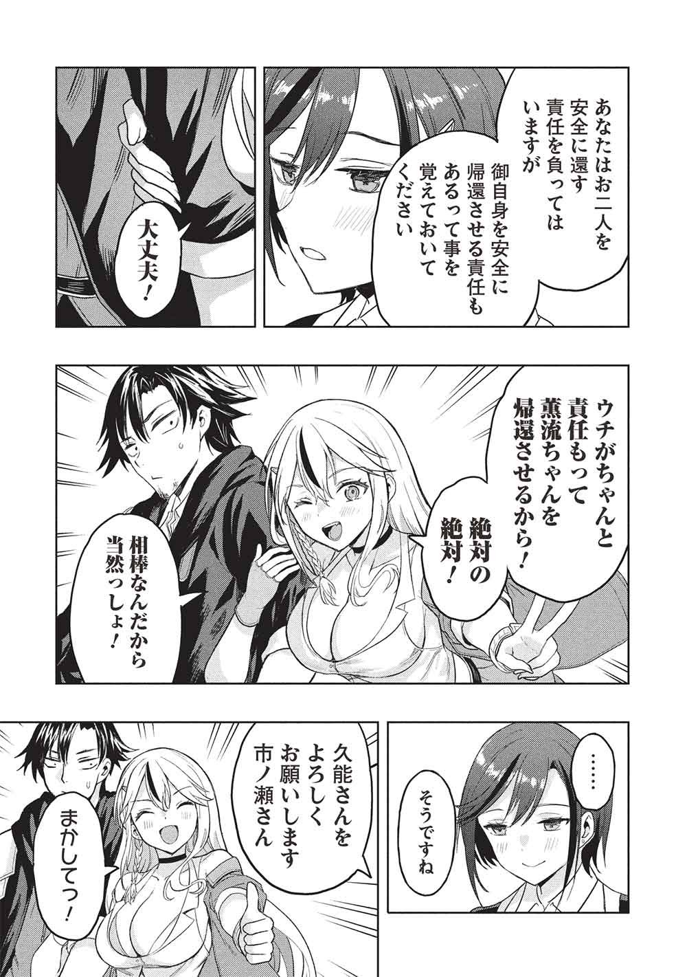 GAL TO DUNGEON TO SHUUKAI OKURE NO TANSAKU EIYUUTAN - RAW Chap 13 - Pic 23