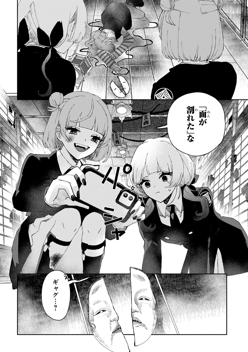 KIMI TO WA ISSHO NI SHINENAI ~KEISHICHOU KAII CHOUSASHITSU~ Chap 1 - Pic 48
