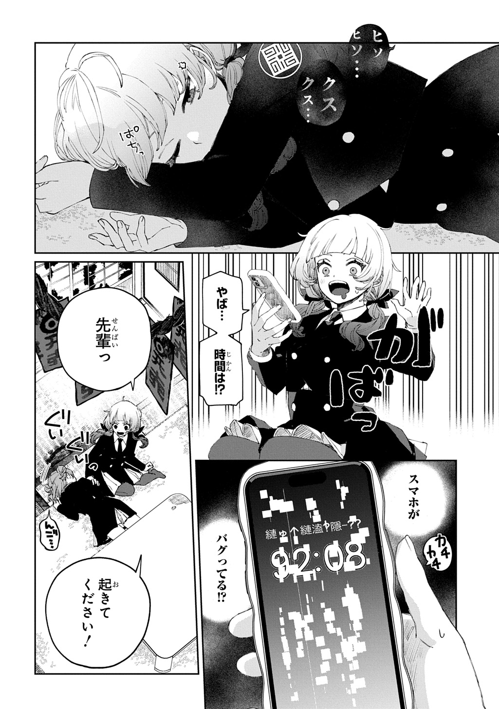 KIMI TO WA ISSHO NI SHINENAI ~KEISHICHOU KAII CHOUSASHITSU~ Chap 1 - Pic 26