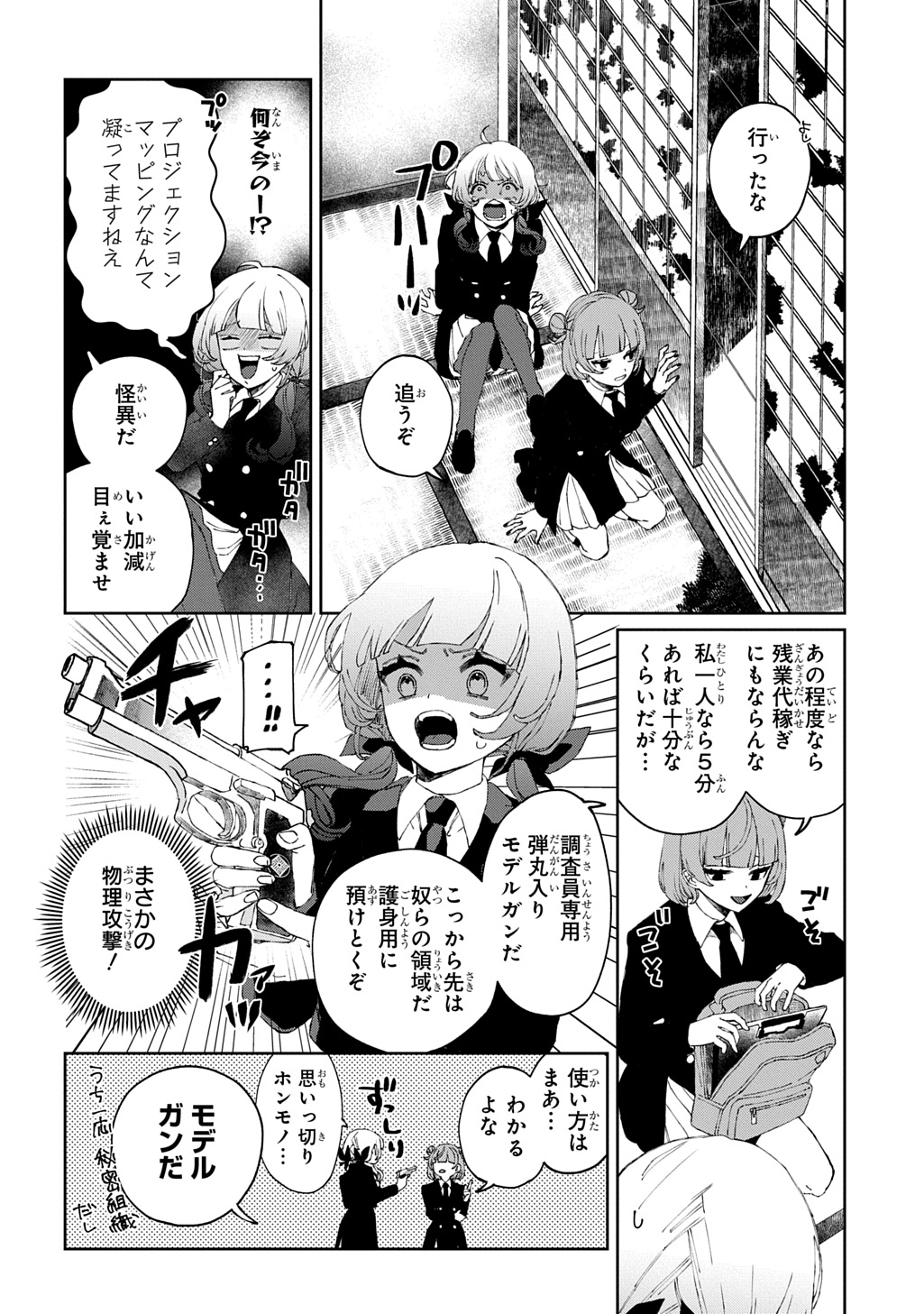KIMI TO WA ISSHO NI SHINENAI ~KEISHICHOU KAII CHOUSASHITSU~ Chap 1 - Pic 30