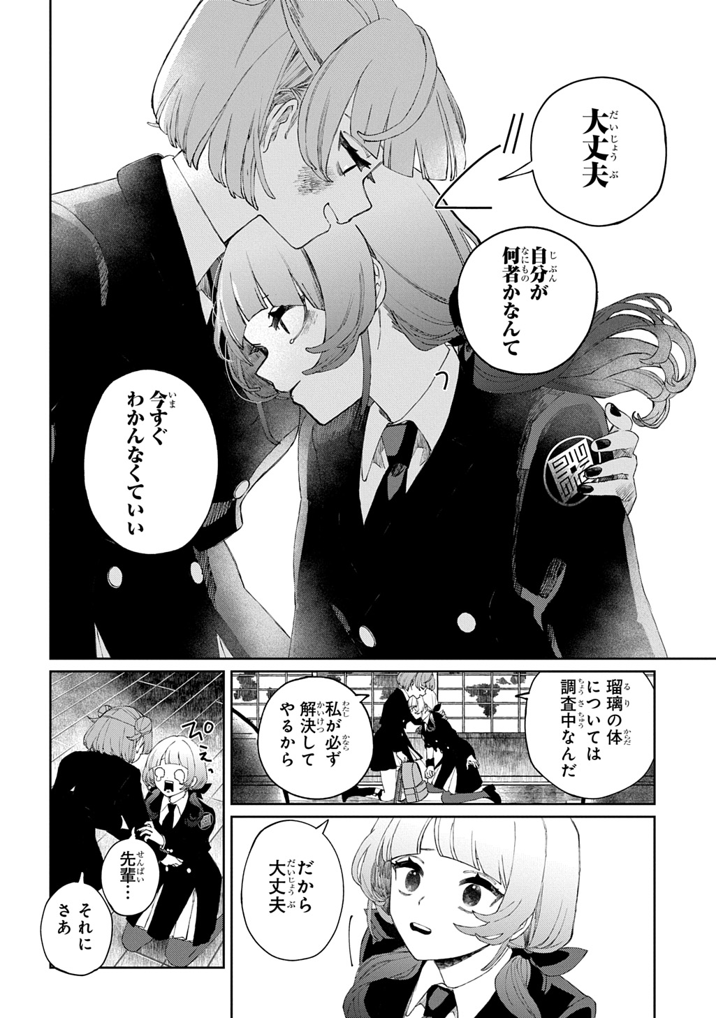 KIMI TO WA ISSHO NI SHINENAI ~KEISHICHOU KAII CHOUSASHITSU~ Chap 1 - Pic 40
