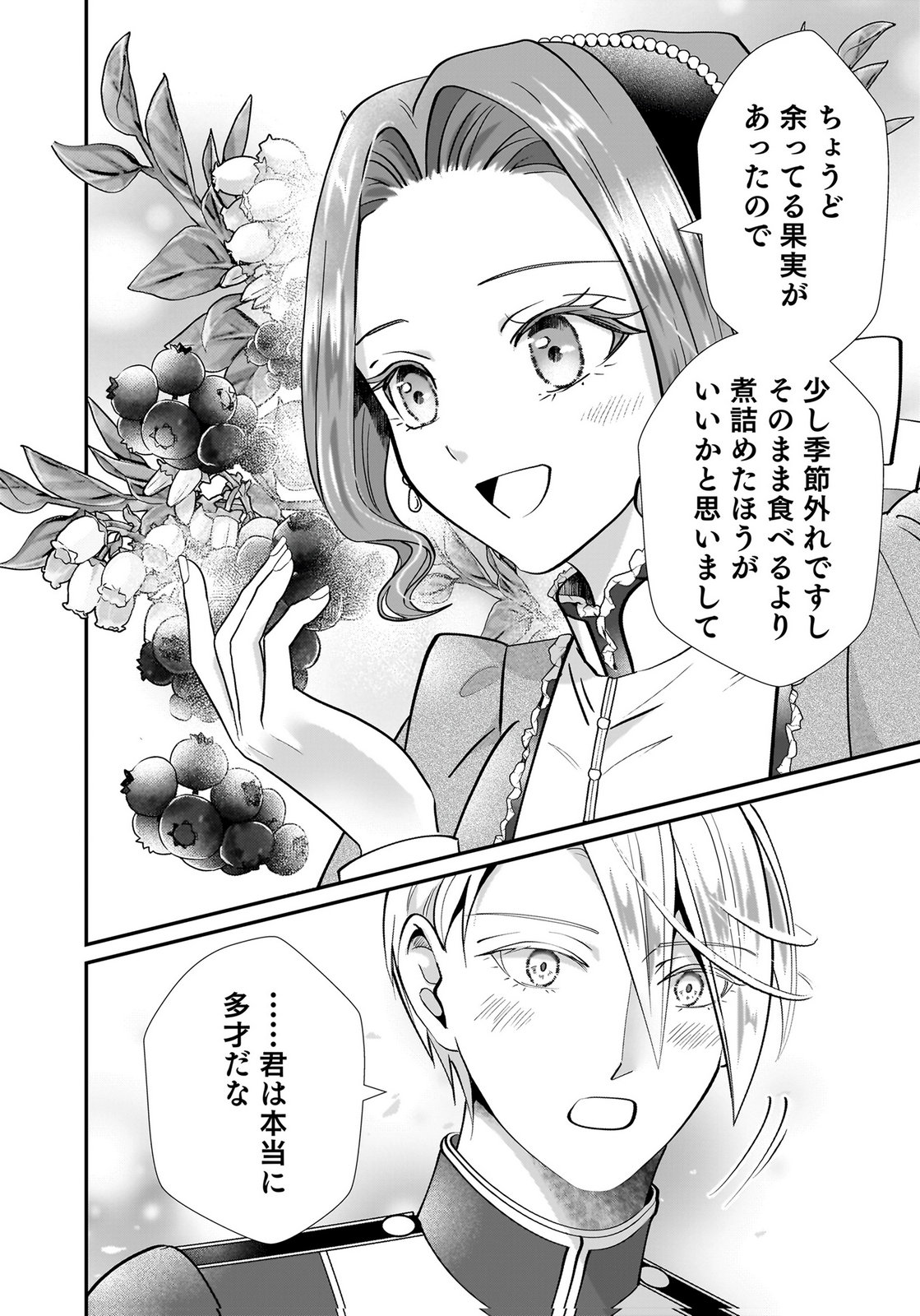 KONYAKU SHA WO NETORARETA OKAGE DE, WAKARI KISHI TO IGAITO TANOSHIKU SUGOSETE IMASU Chap 10 - Pic 14