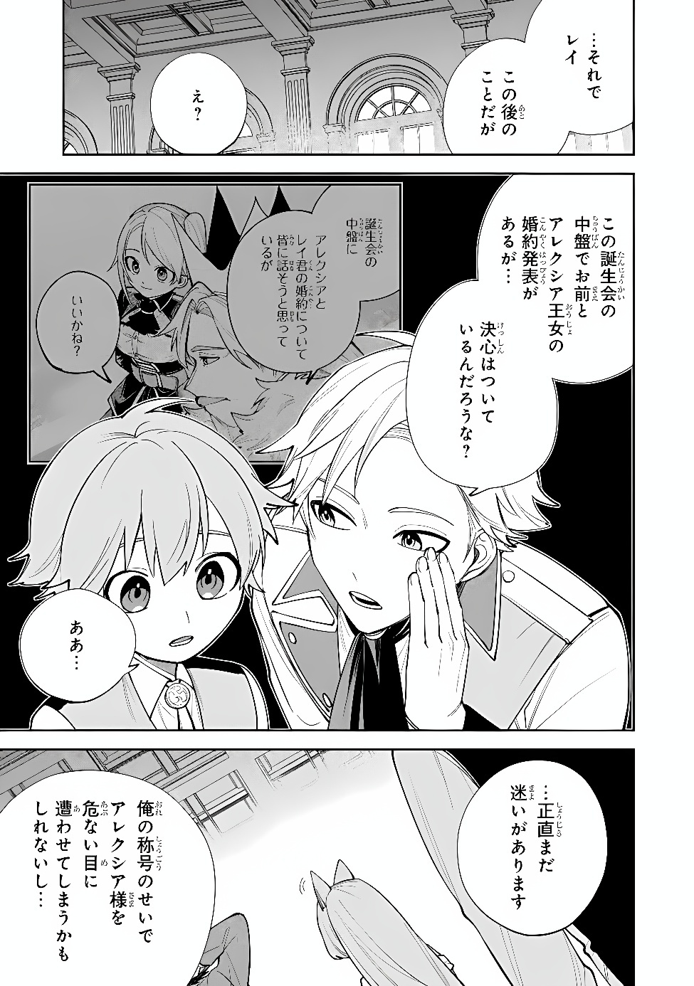 TENSEI SHITE SEICHOU CHEAT WO TENI IRETARA, SAIKYOU SKILL MO TSUITA NO DESU GA!? Chap 27 - Pic 9