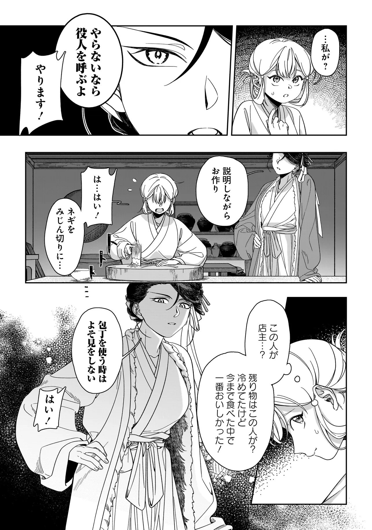 DESHIIRI CHUUNYUU GOHAN NIKKI Chap 1 - Pic 21