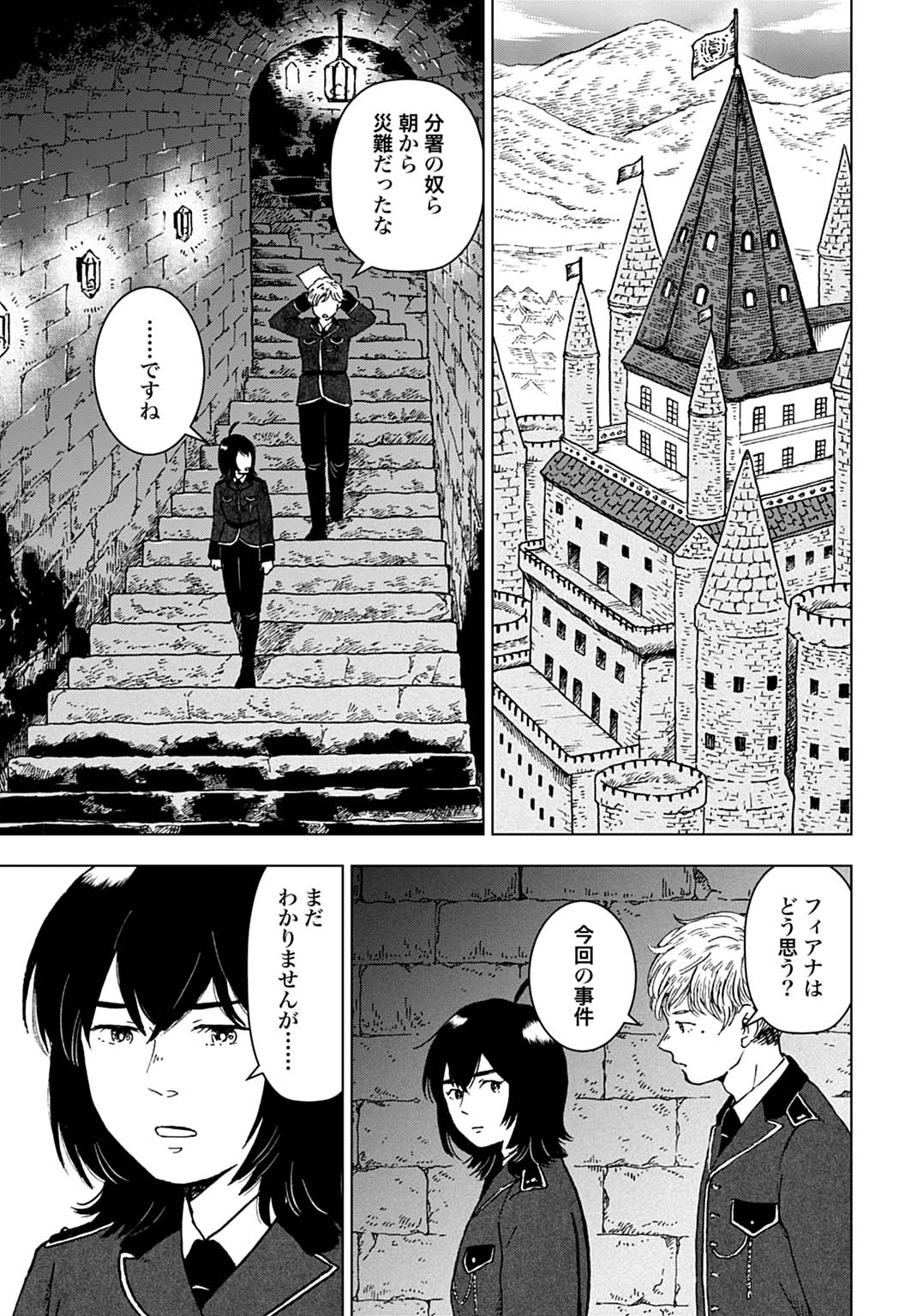 WATASHI GA SEIJO-SAMA WO KOROSHIMASHITA Chap 1 - Pic 21