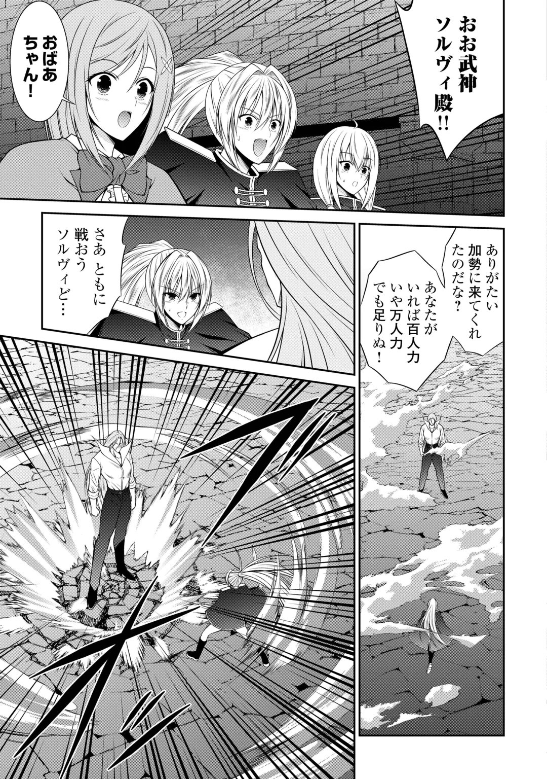 SASEN DE SHITARA YOROKONDE! - RAW Chap 32 - Pic 19