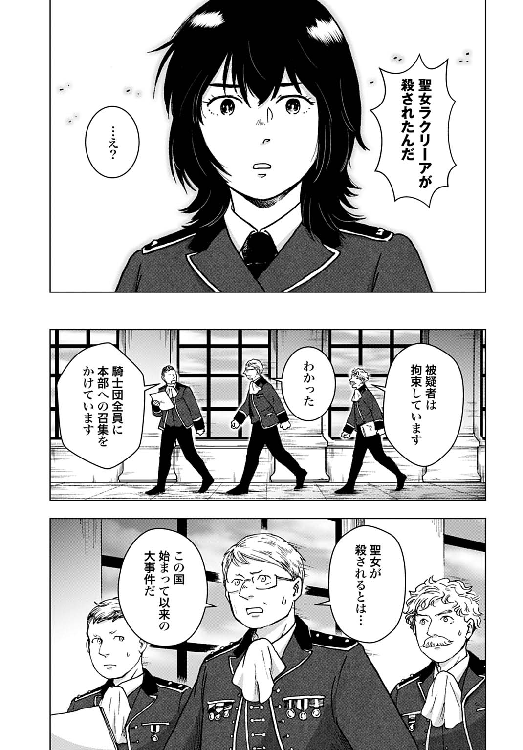 WATASHI GA SEIJO-SAMA WO KOROSHIMASHITA Chap 1 - Pic 13