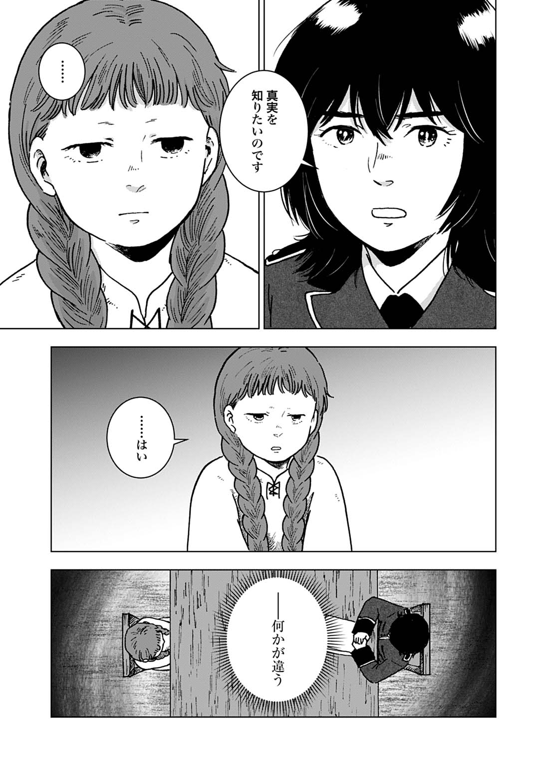 WATASHI GA SEIJO-SAMA WO KOROSHIMASHITA Chap 1 - Pic 27